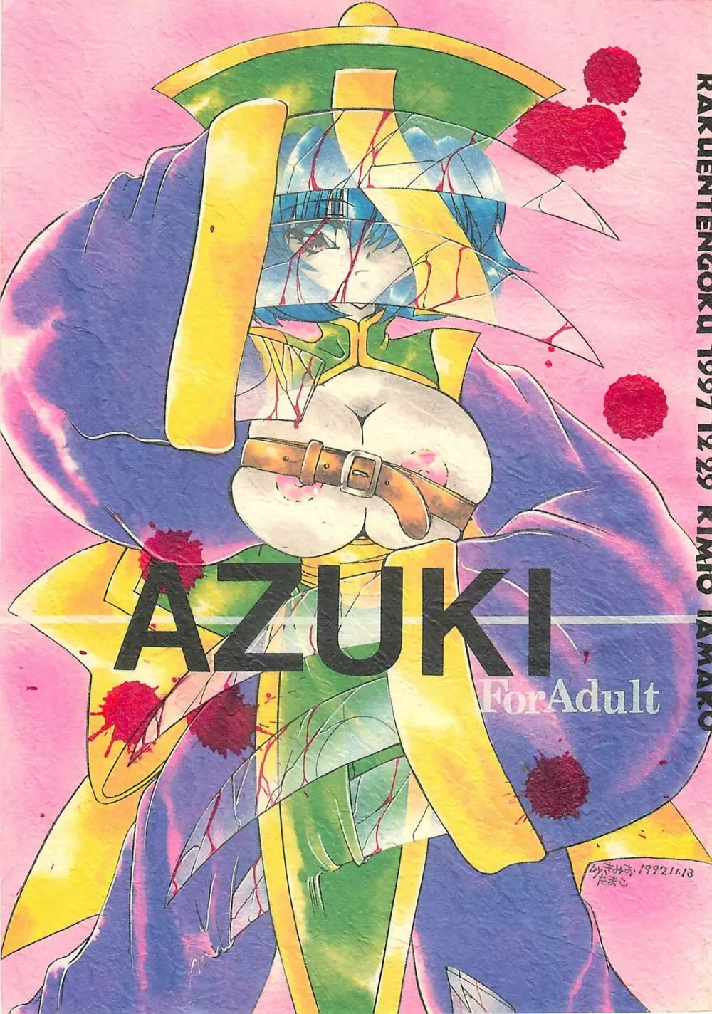 AZUKI 1ページ