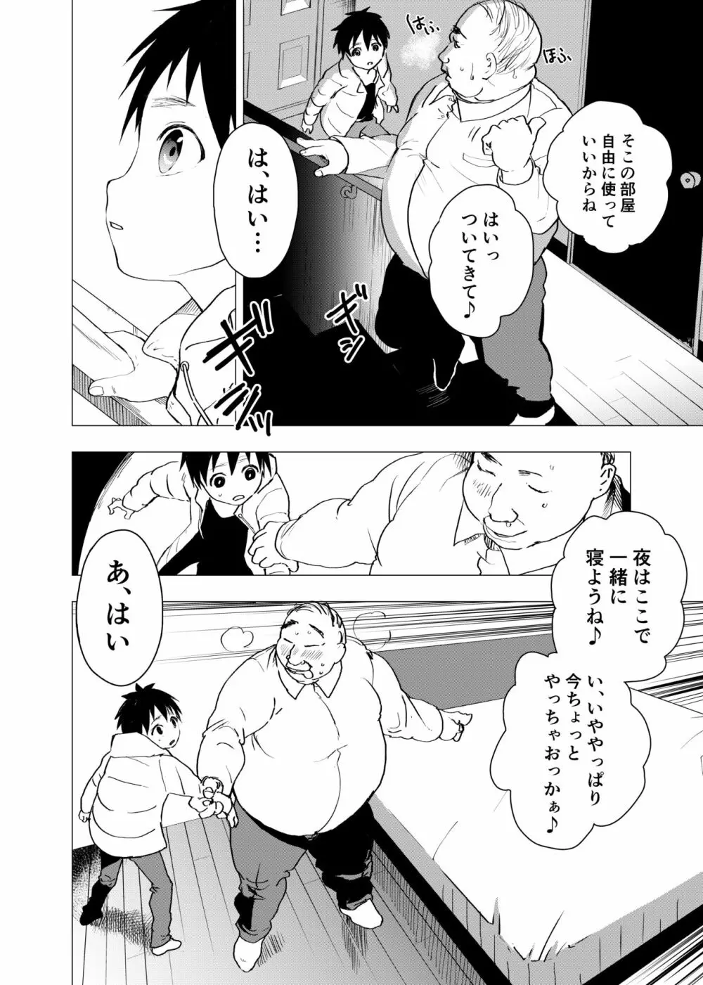 居場所がないので神待ちしてみた捨てられた少年のエロマンガ 【3話】 14ページ