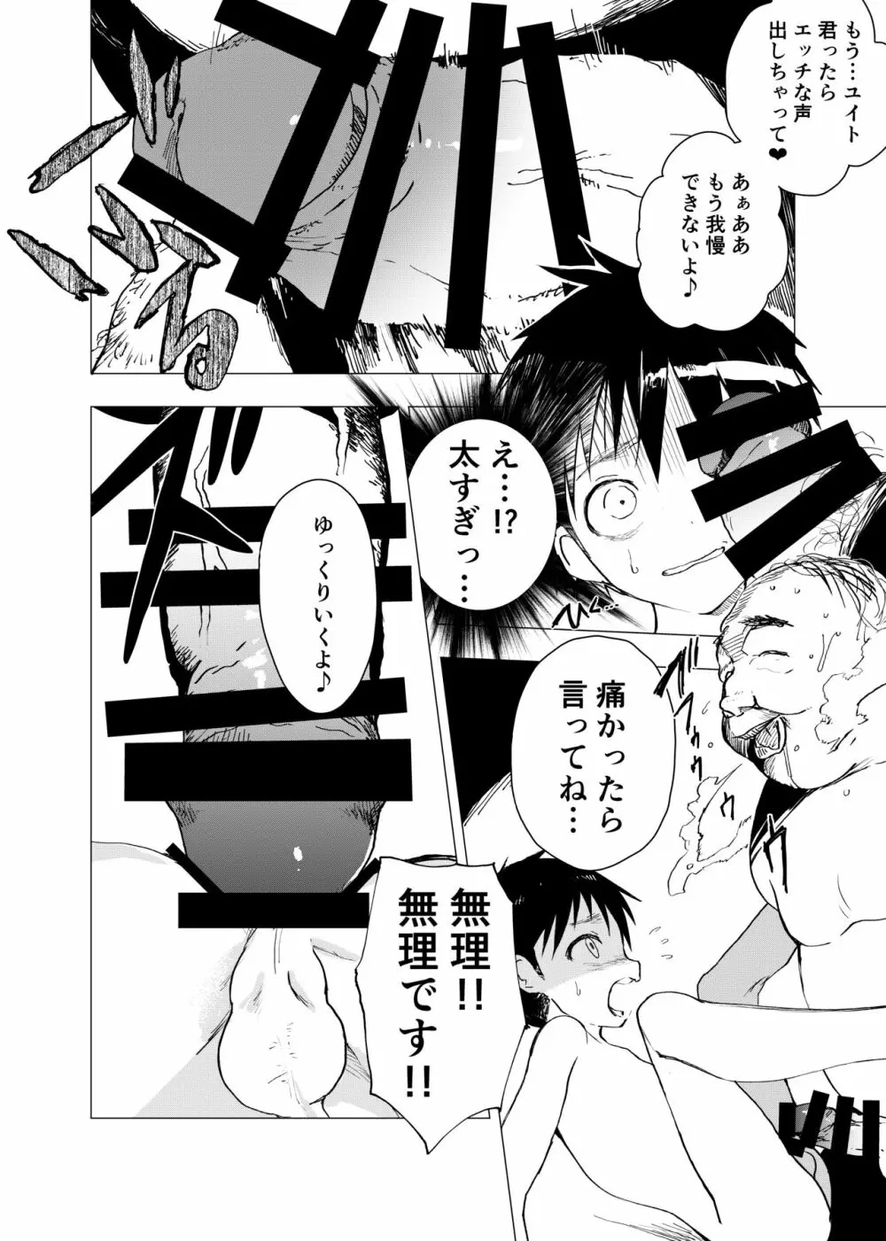 居場所がないので神待ちしてみた捨てられた少年のエロマンガ 【3話】 18ページ