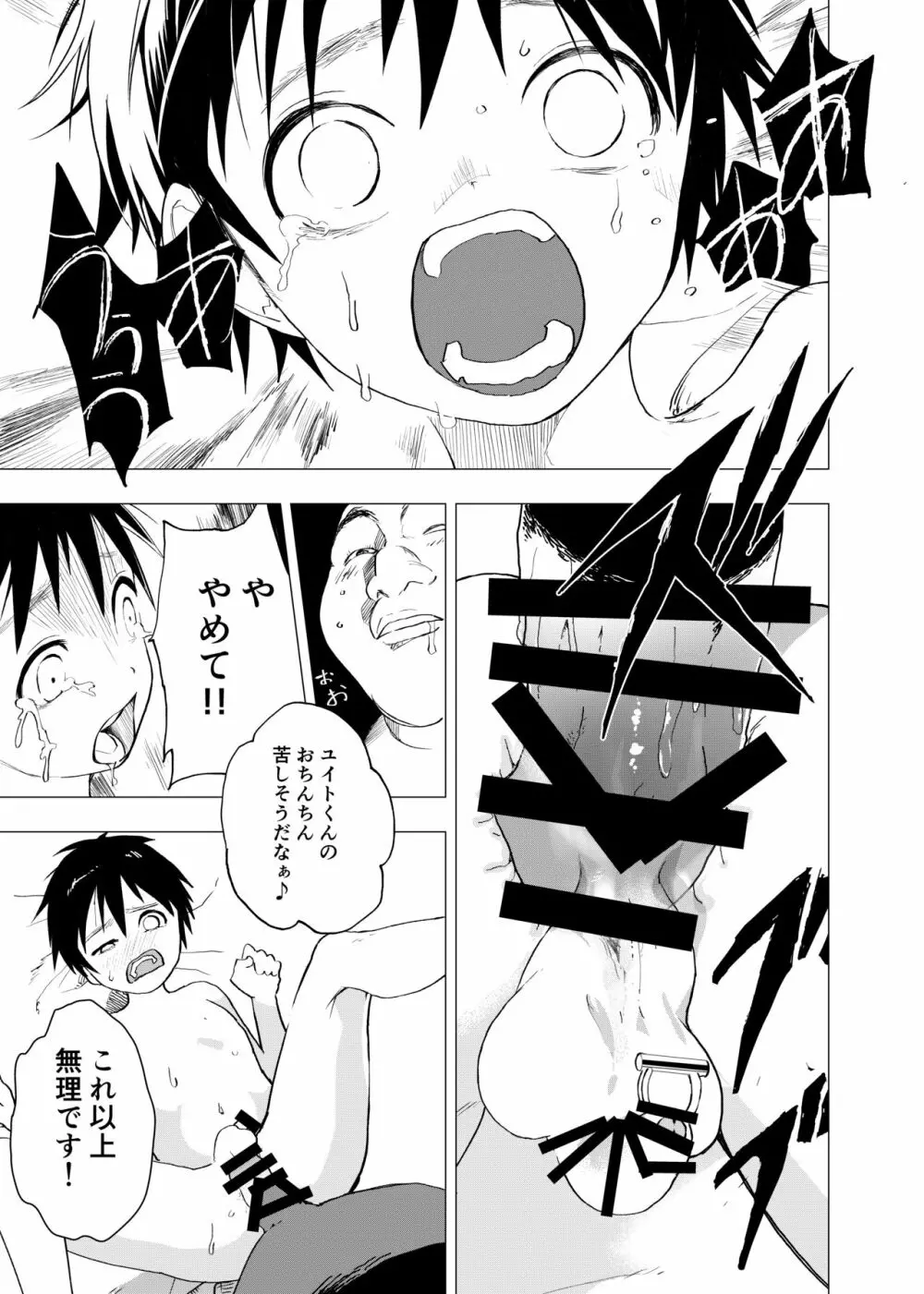 居場所がないので神待ちしてみた捨てられた少年のエロマンガ 【3話】 19ページ