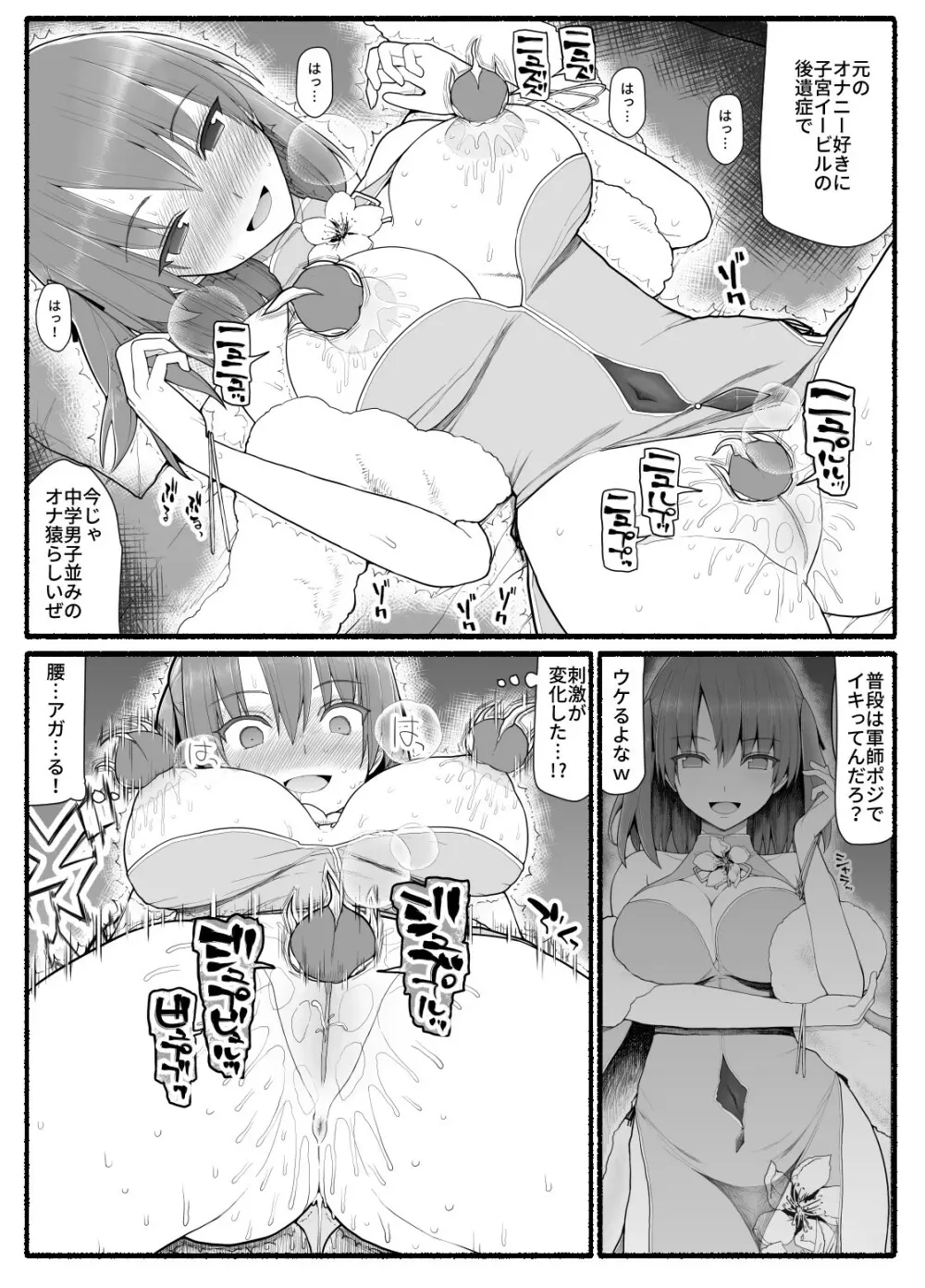 魔法少女vs淫魔生物12 10ページ