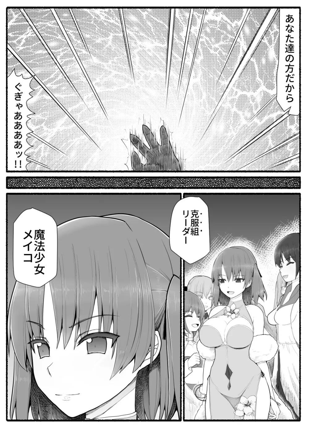 魔法少女vs淫魔生物12 5ページ