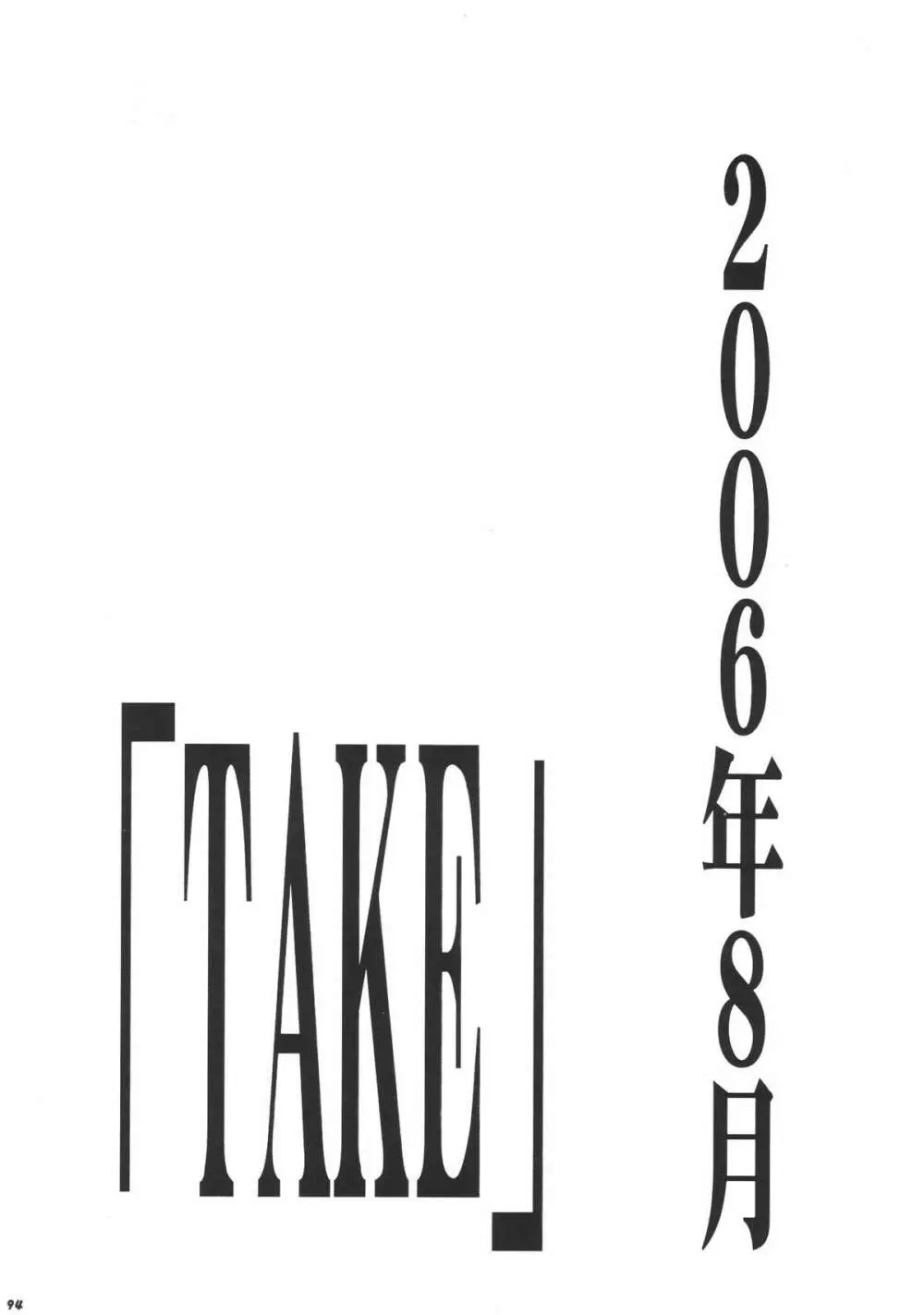 RE-TAKE3 100ページ