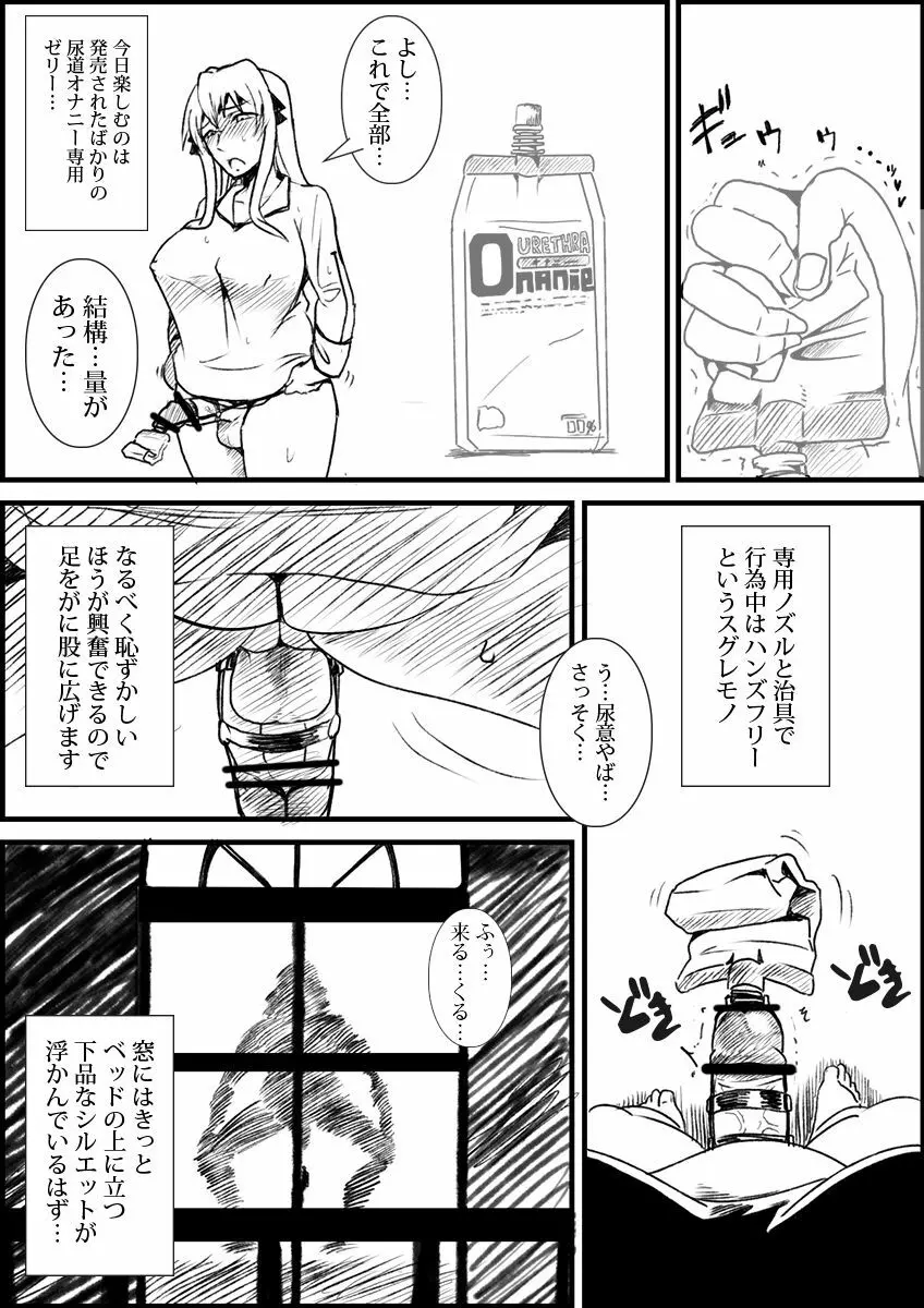 【うちのこ漫画】尿道ゼリーオナニー 3ページ