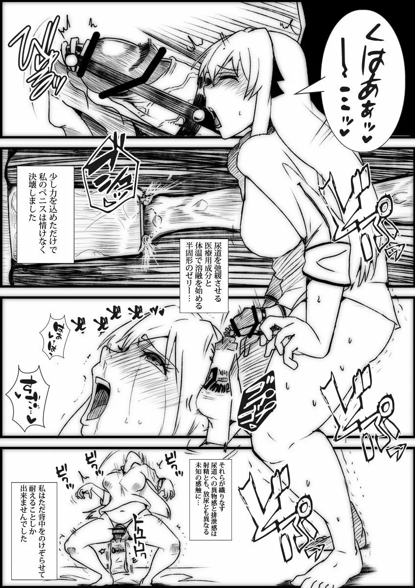 【うちのこ漫画】尿道ゼリーオナニー 4ページ