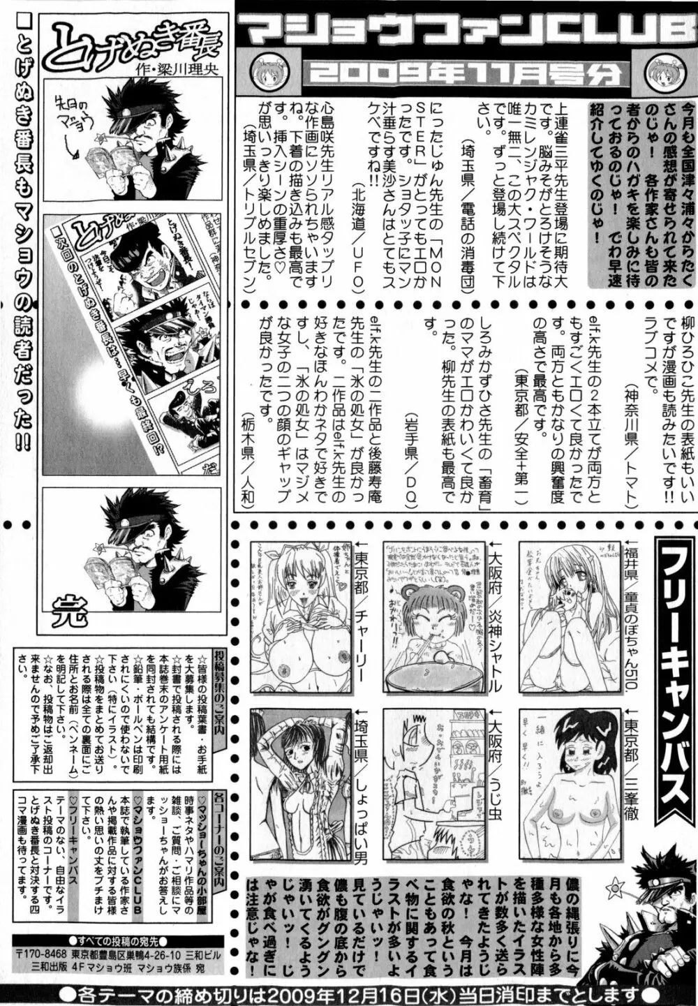 コミック・マショウ 2010年1月号 255ページ