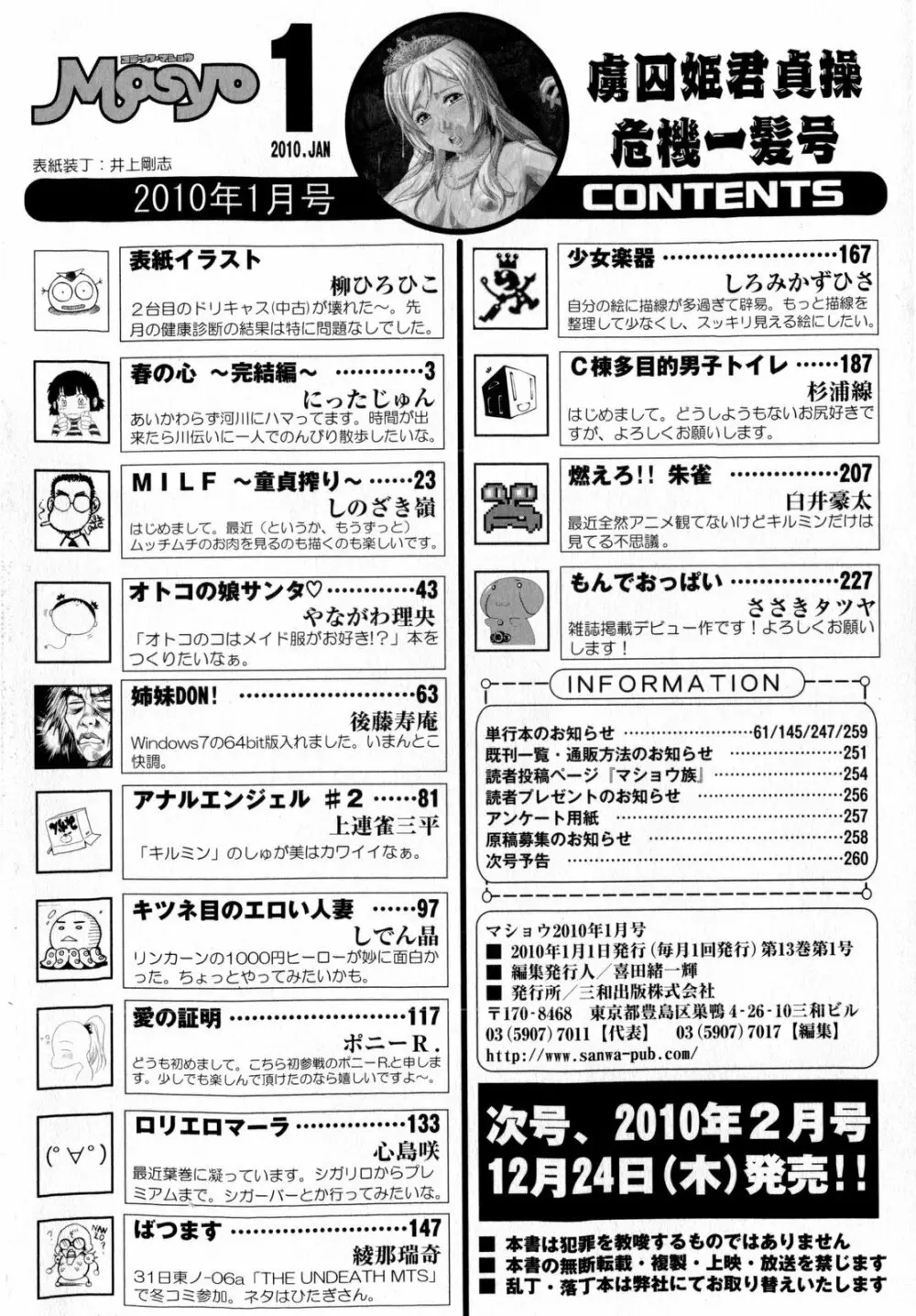 コミック・マショウ 2010年1月号 262ページ