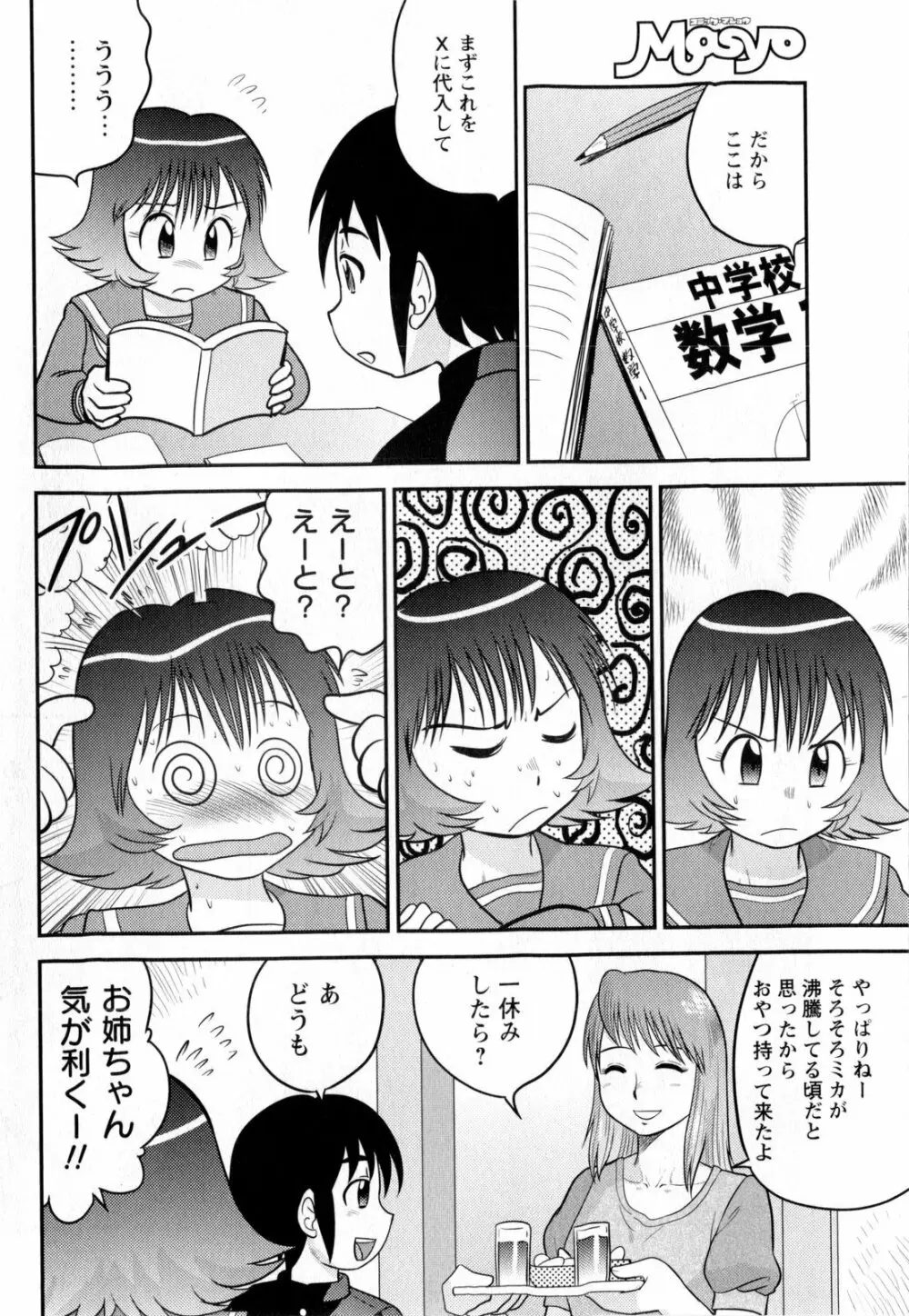 コミック・マショウ 2010年1月号 64ページ