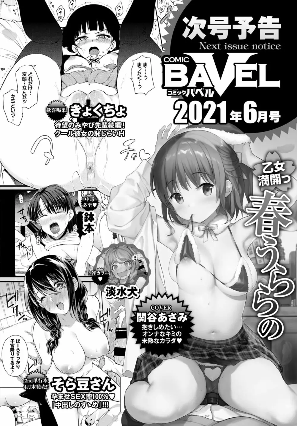 COMIC BAVEL 2021年5月号 363ページ