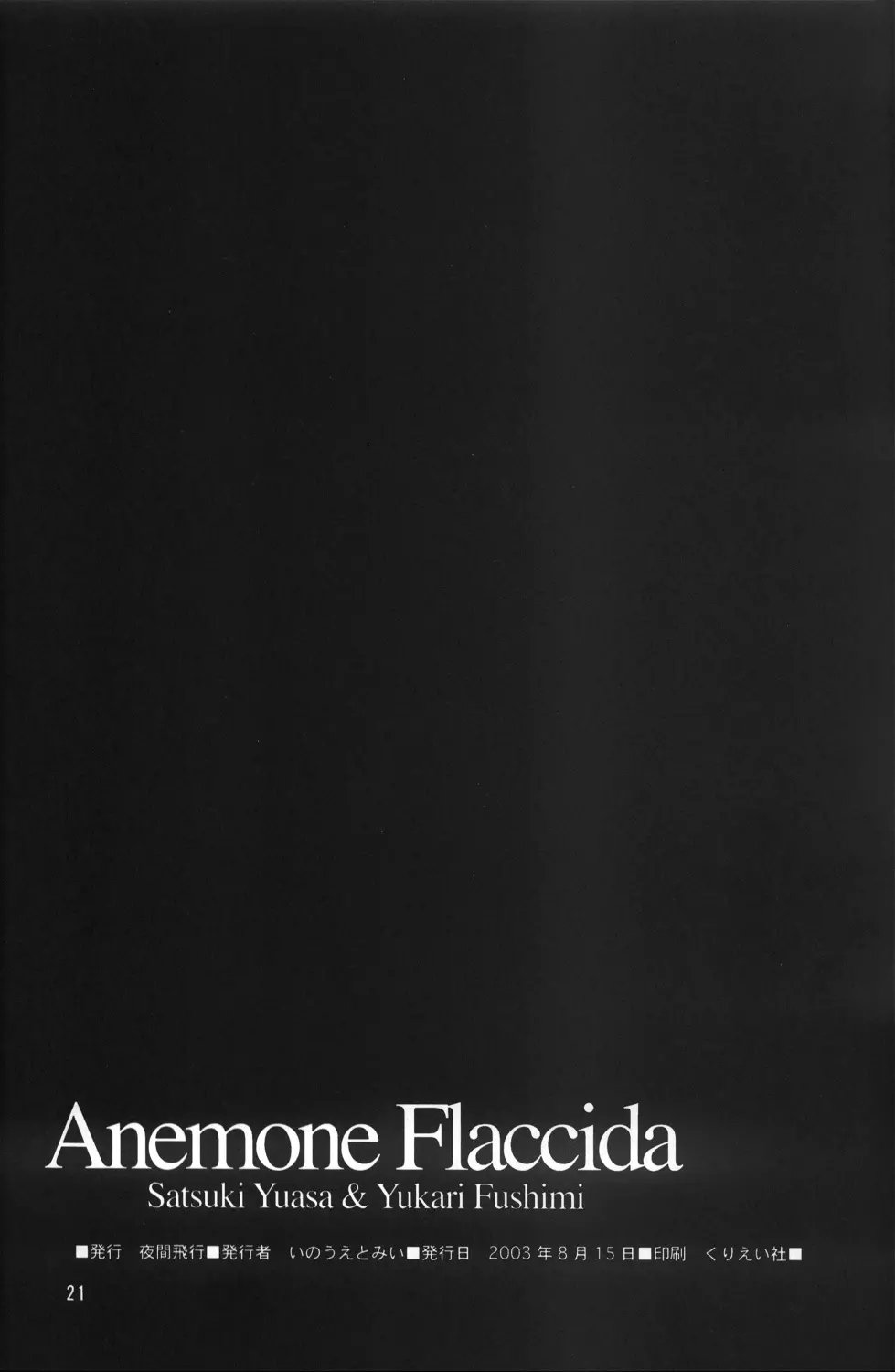 Anemone Flaccida 20ページ