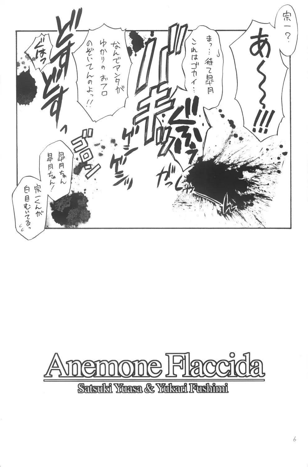 Anemone Flaccida 5ページ