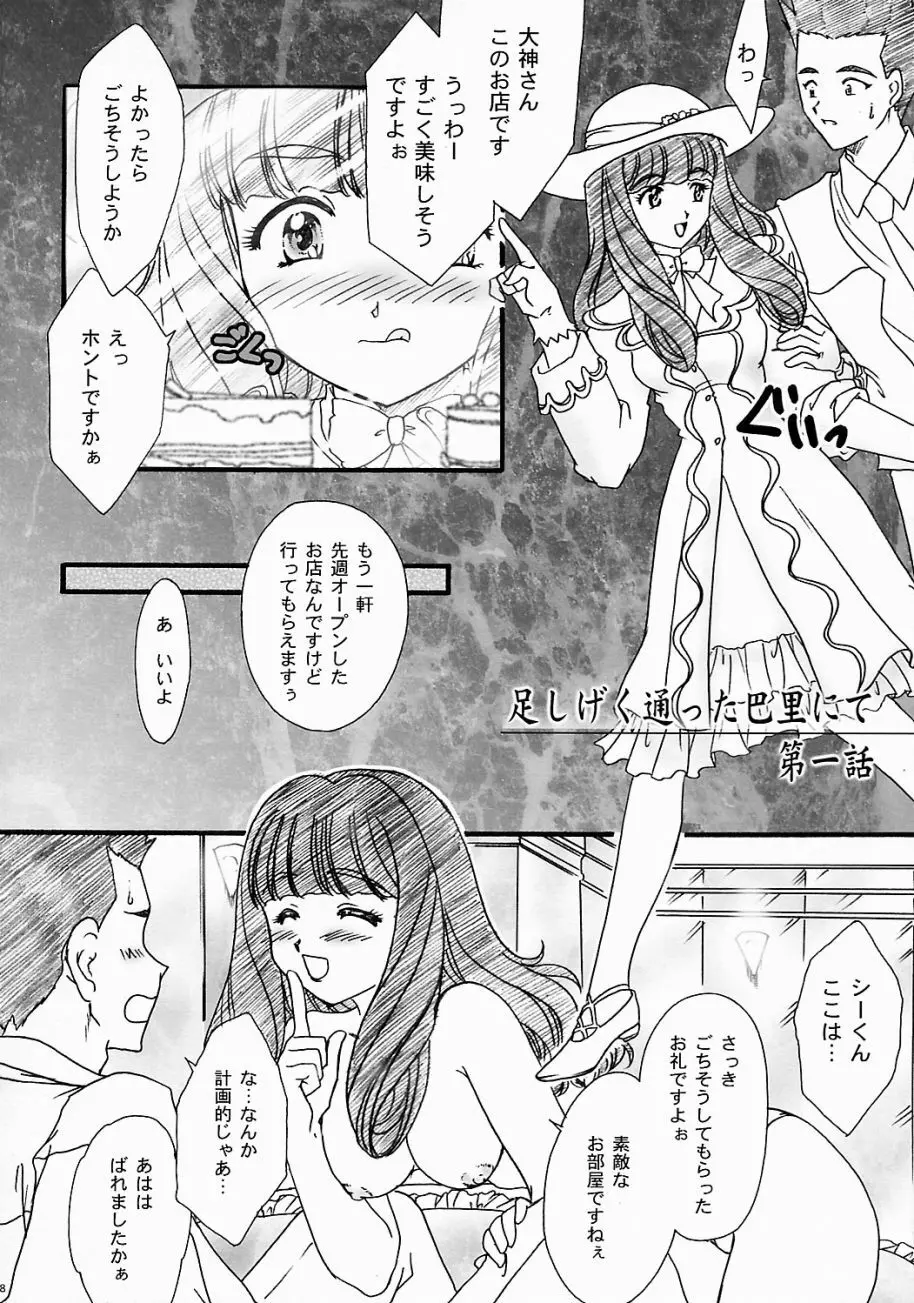 まいひめ ～華恋～ 五 巴里より。 27ページ