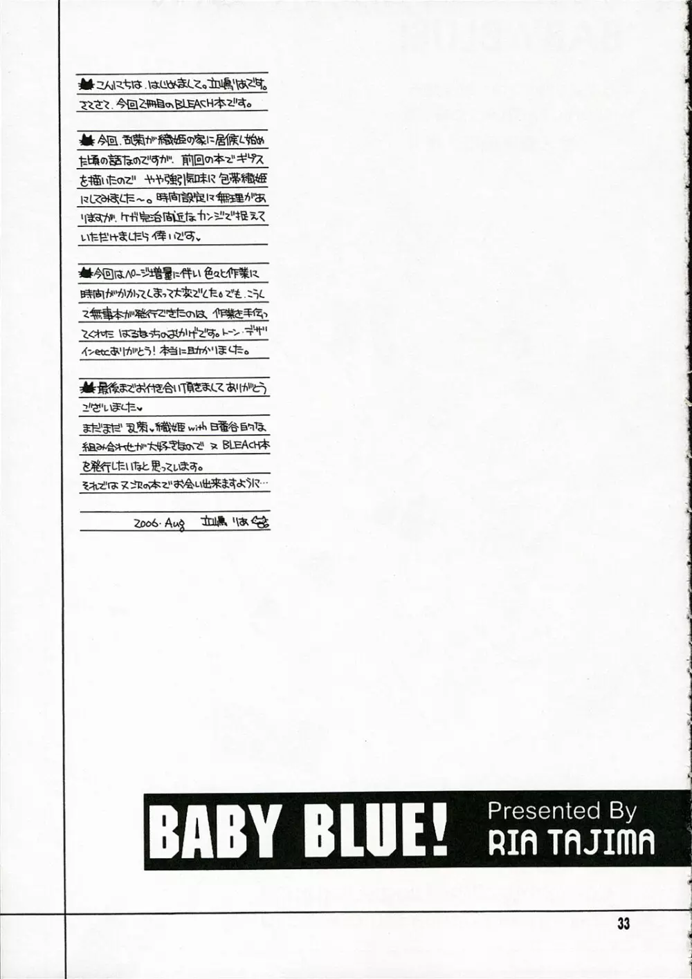 BABY BLUE! 32ページ