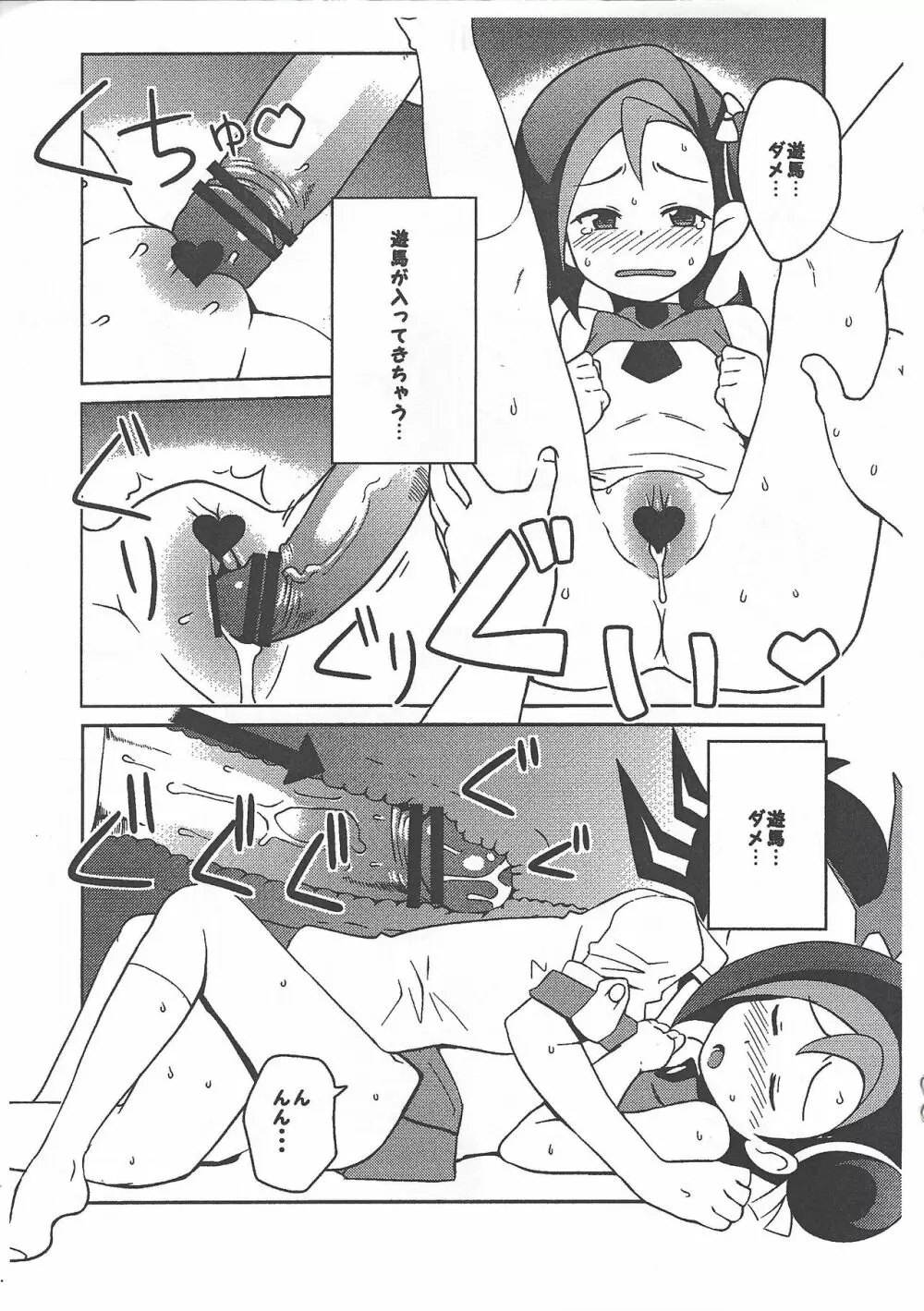 遊戯王ZEXAL小鳥ちゃん本 9ページ