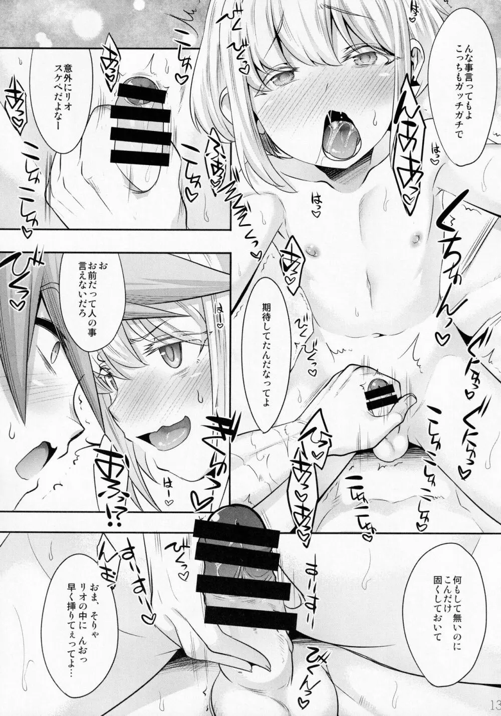 撫でてキスして抱きしめて 12ページ