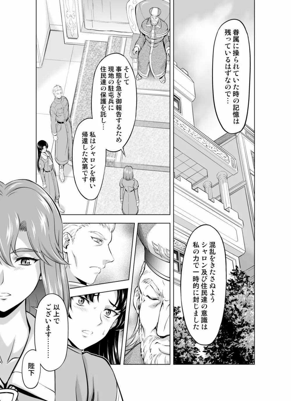 レティエスの導き VOL.7 1ページ