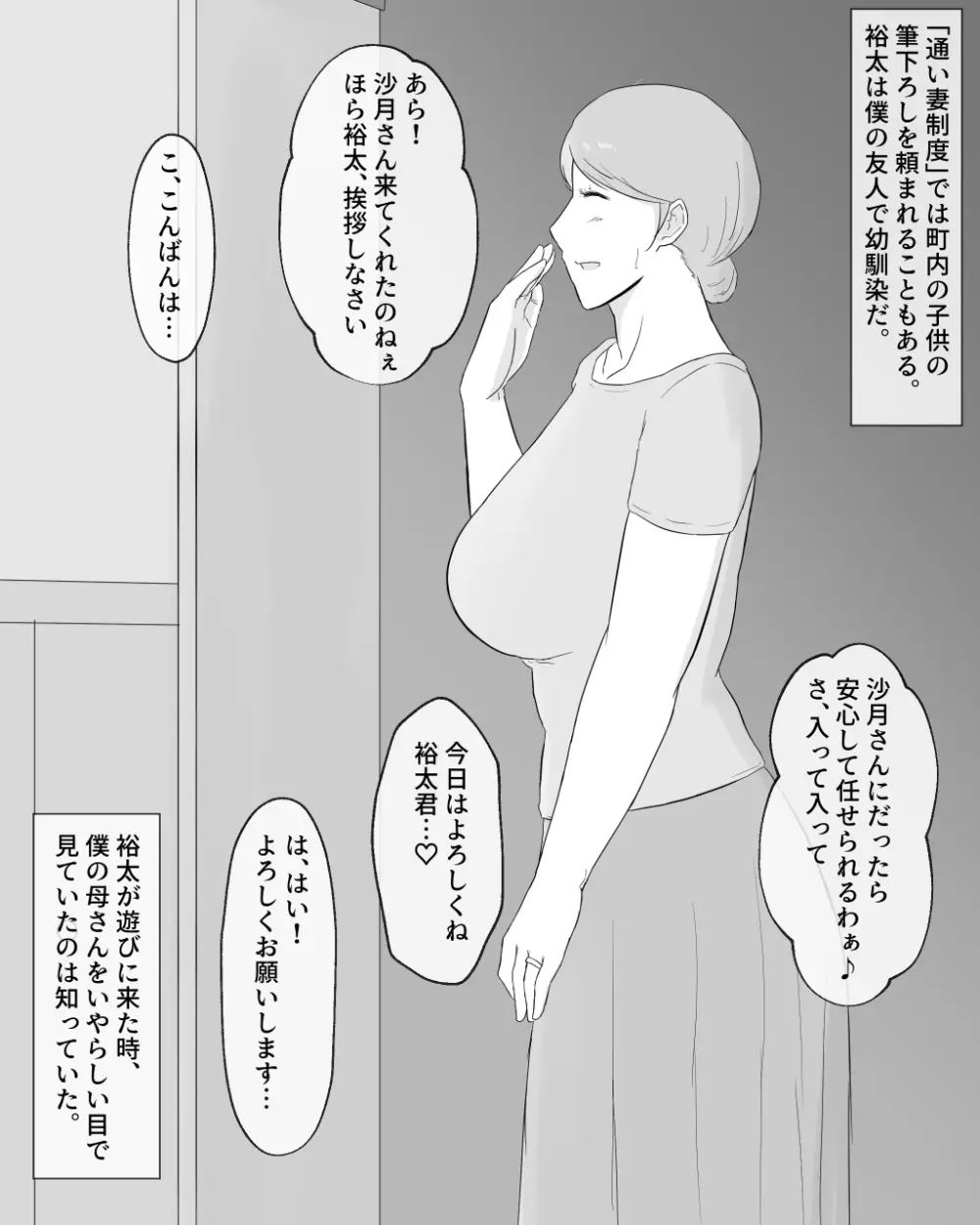 貸し出し母～町内の男たちのオンナになった母～ 5ページ