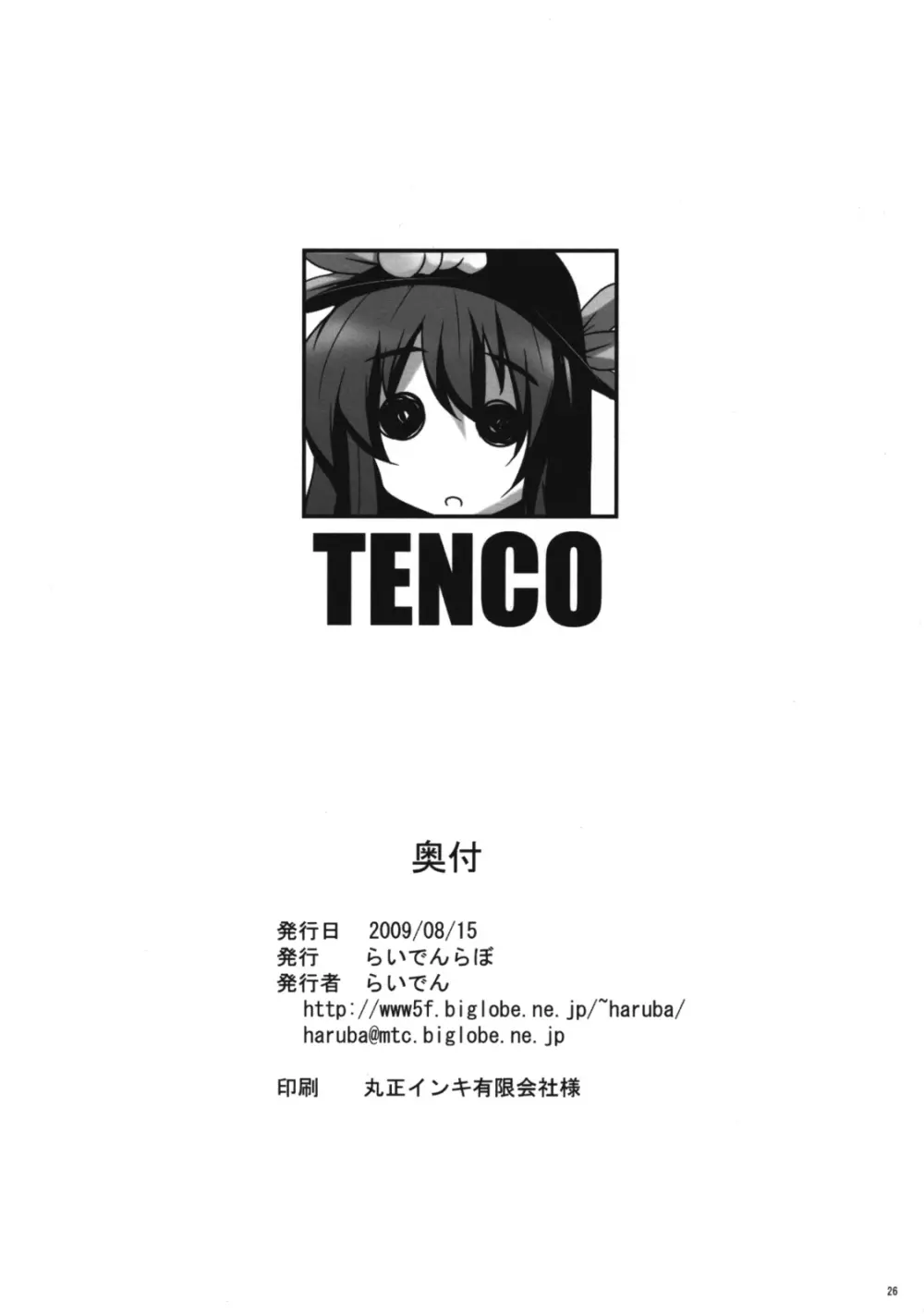 TENCO 25ページ