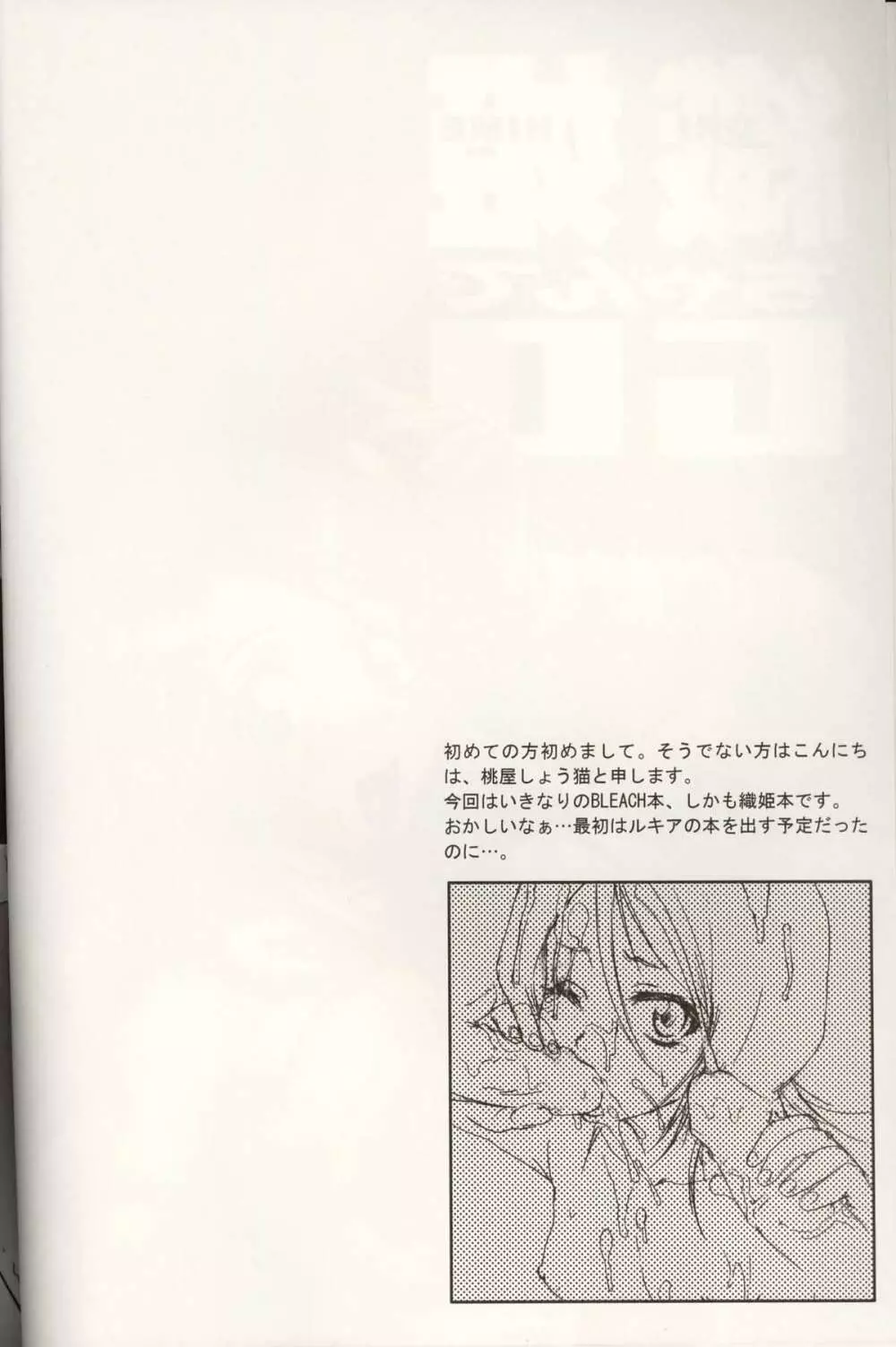 (C67) [U.R.C (桃屋しょう猫) 織姫ちゃんでGO (ブリーチ) 3ページ