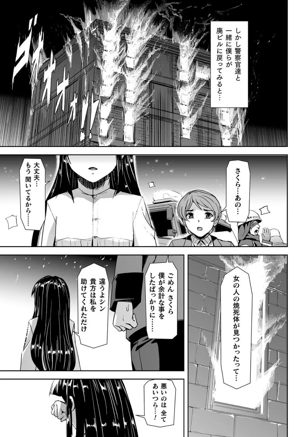 囚われた美少女捜査官神代さくらTHECOMIC 第1話 31ページ