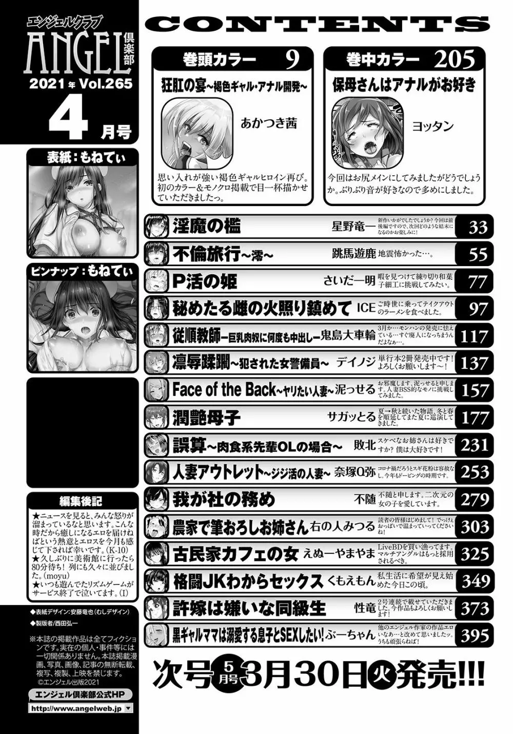 ANGEL 倶楽部 2021年4月号 4ページ