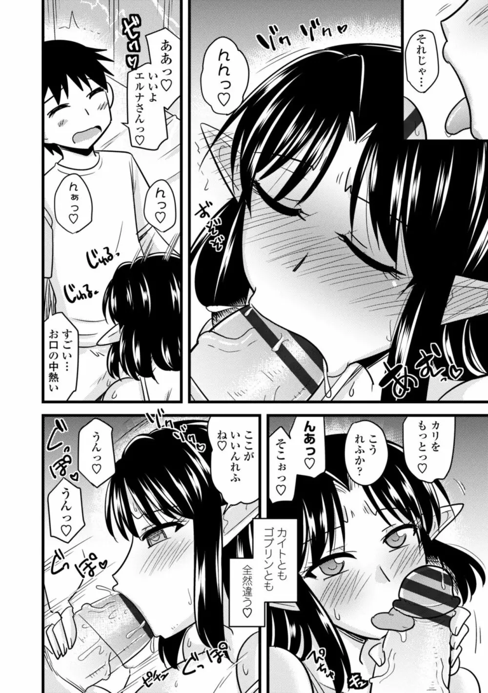 爆乳エルフと異世界性活 38ページ