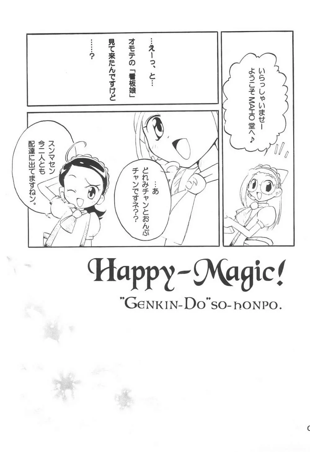 Happy-Magic! 5ページ