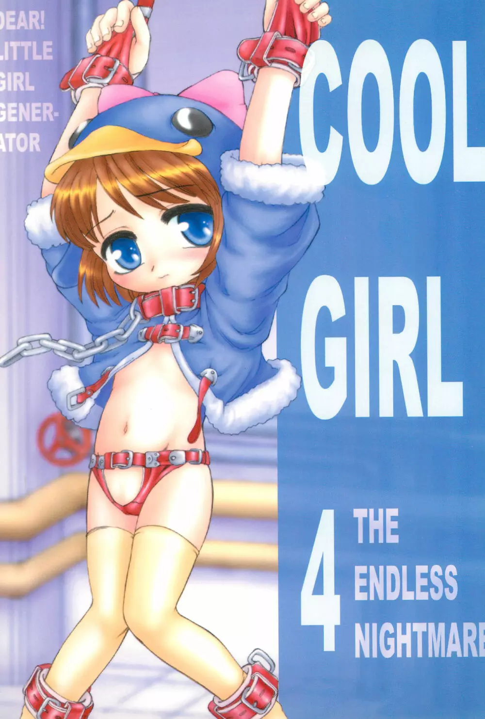 COOL GIRL 4 1ページ