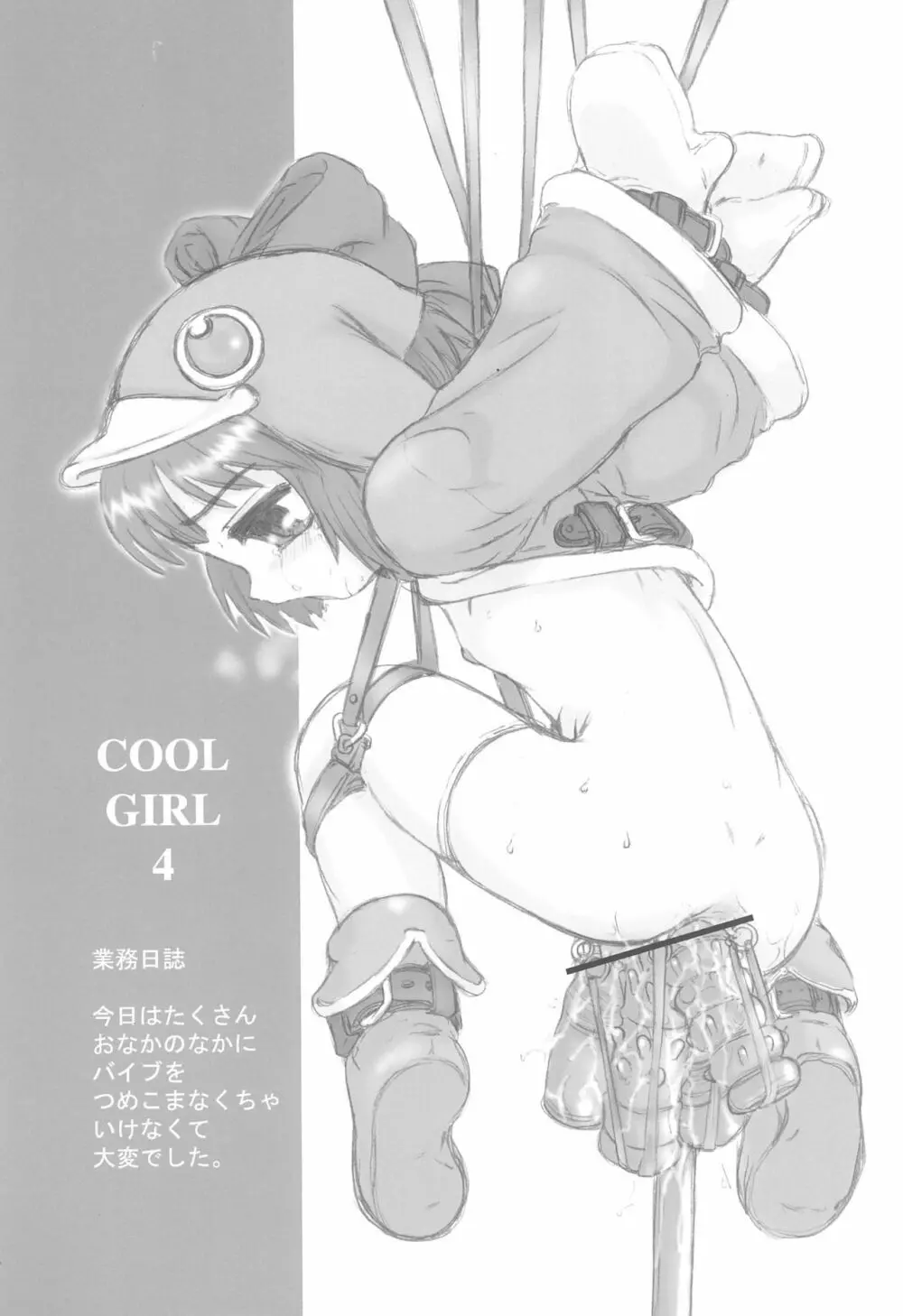 COOL GIRL 4 13ページ