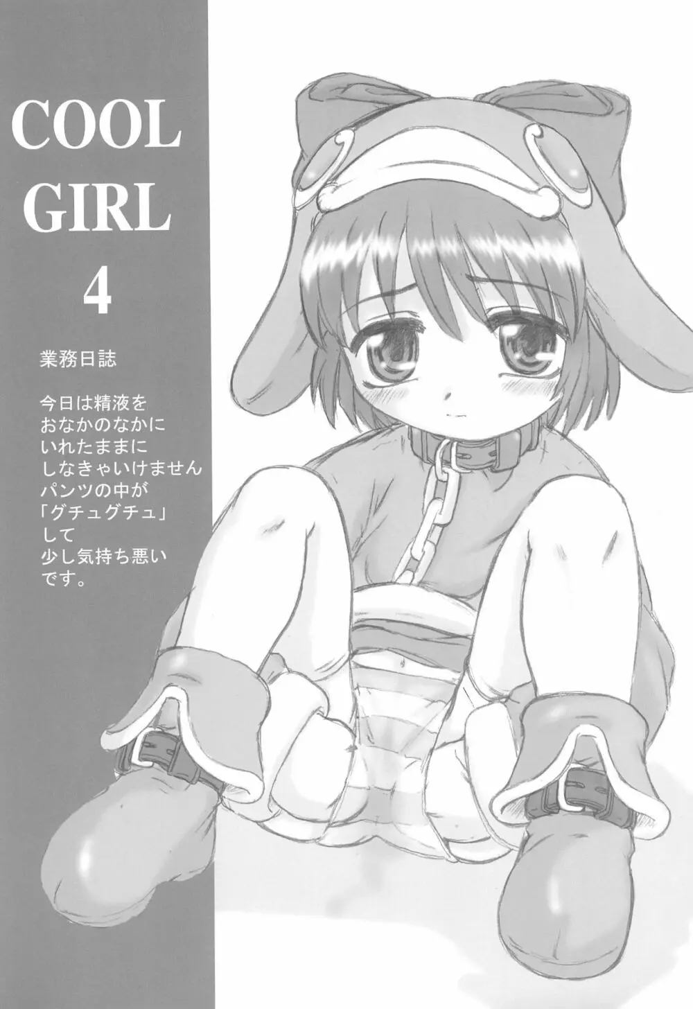 COOL GIRL 4 5ページ