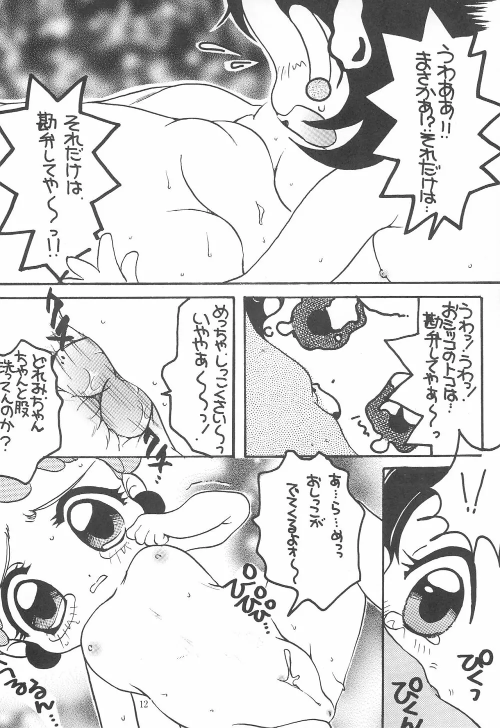 おじゃま ぱにっく! 12ページ