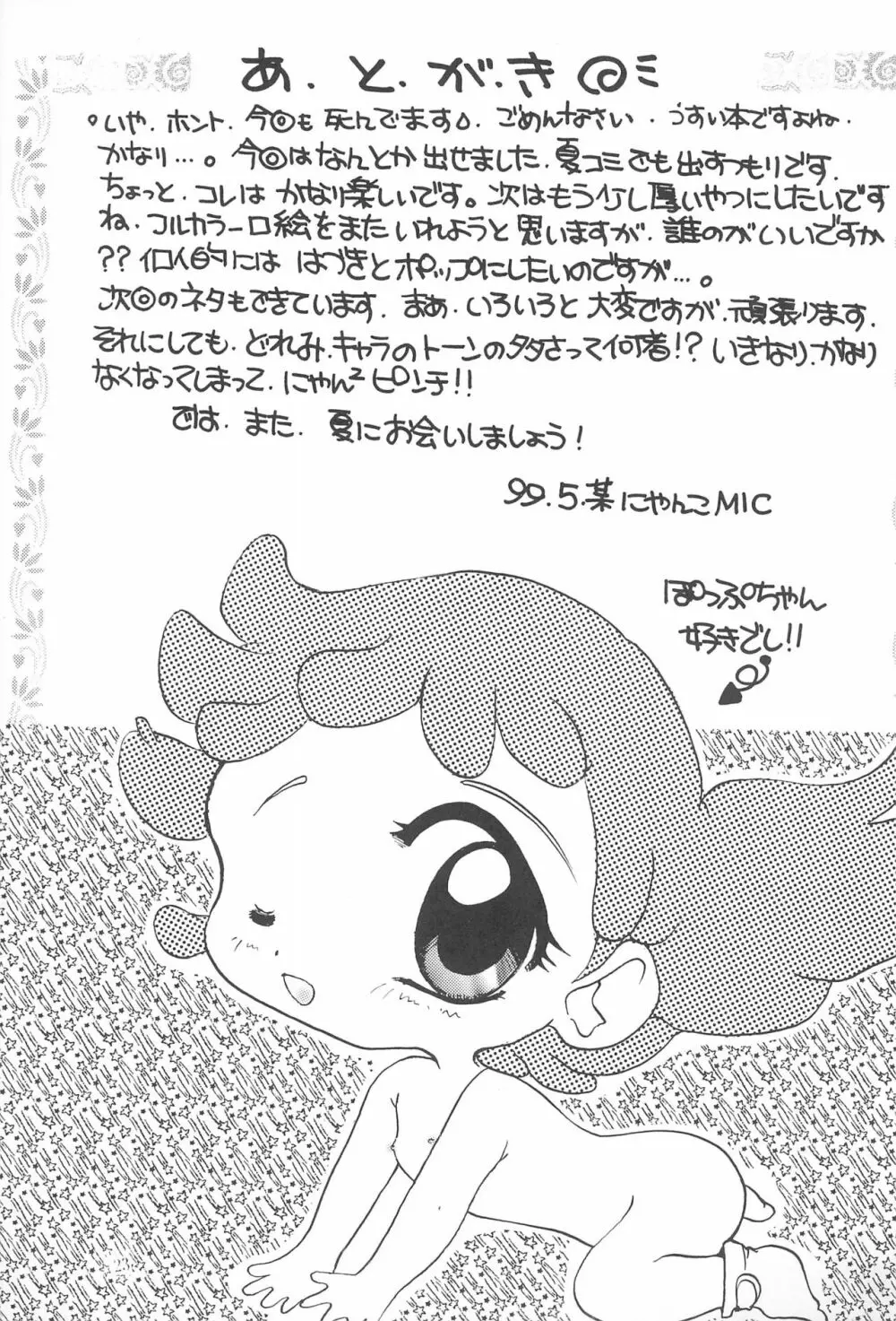 おじゃま ぱにっく! 23ページ