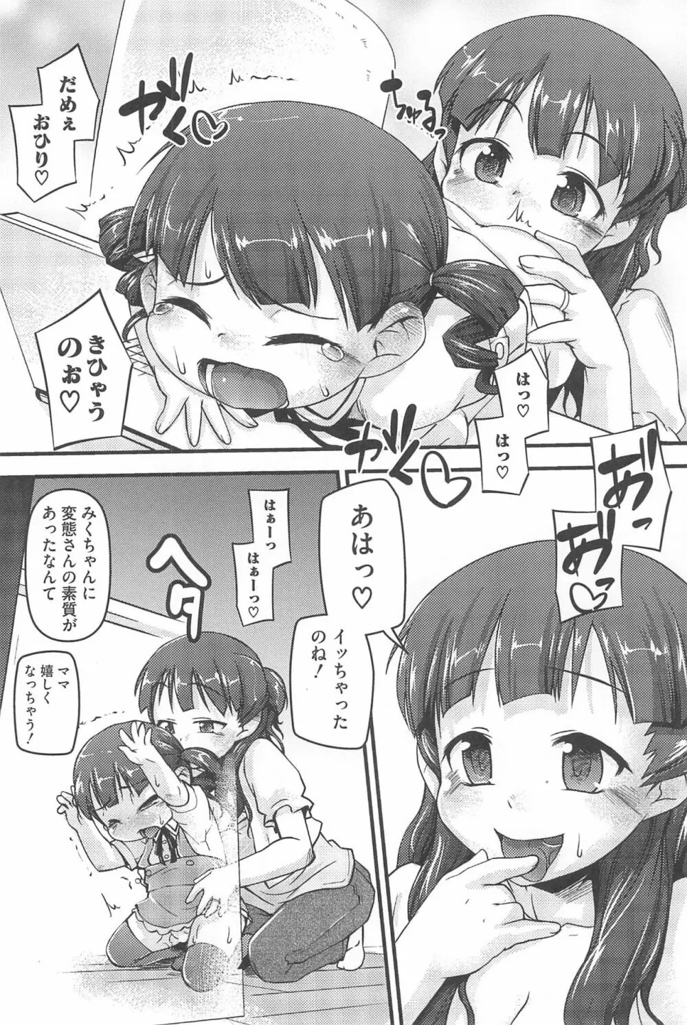 3つ子3姉妹の性欲は3倍 100ページ