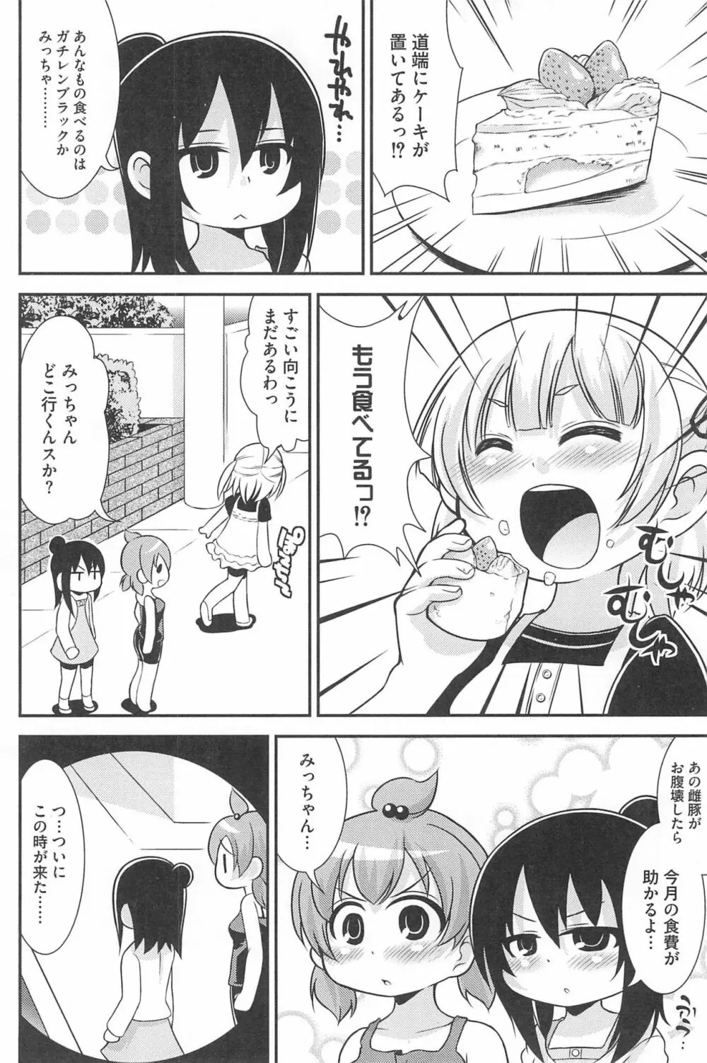 3つ子3姉妹の性欲は3倍 110ページ