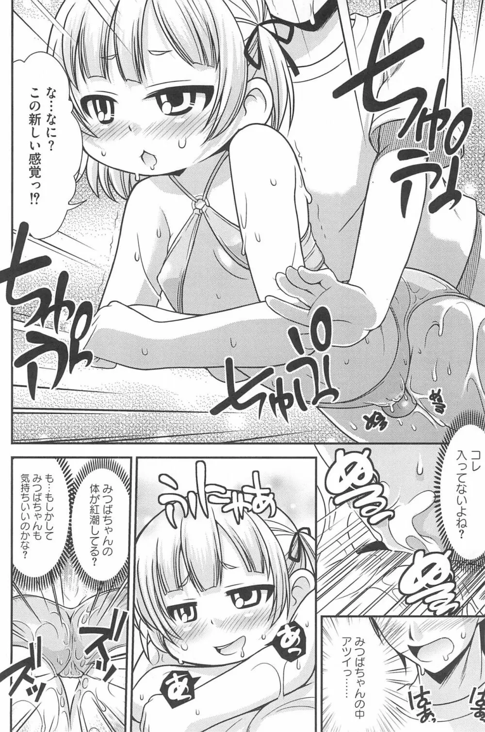 3つ子3姉妹の性欲は3倍 116ページ