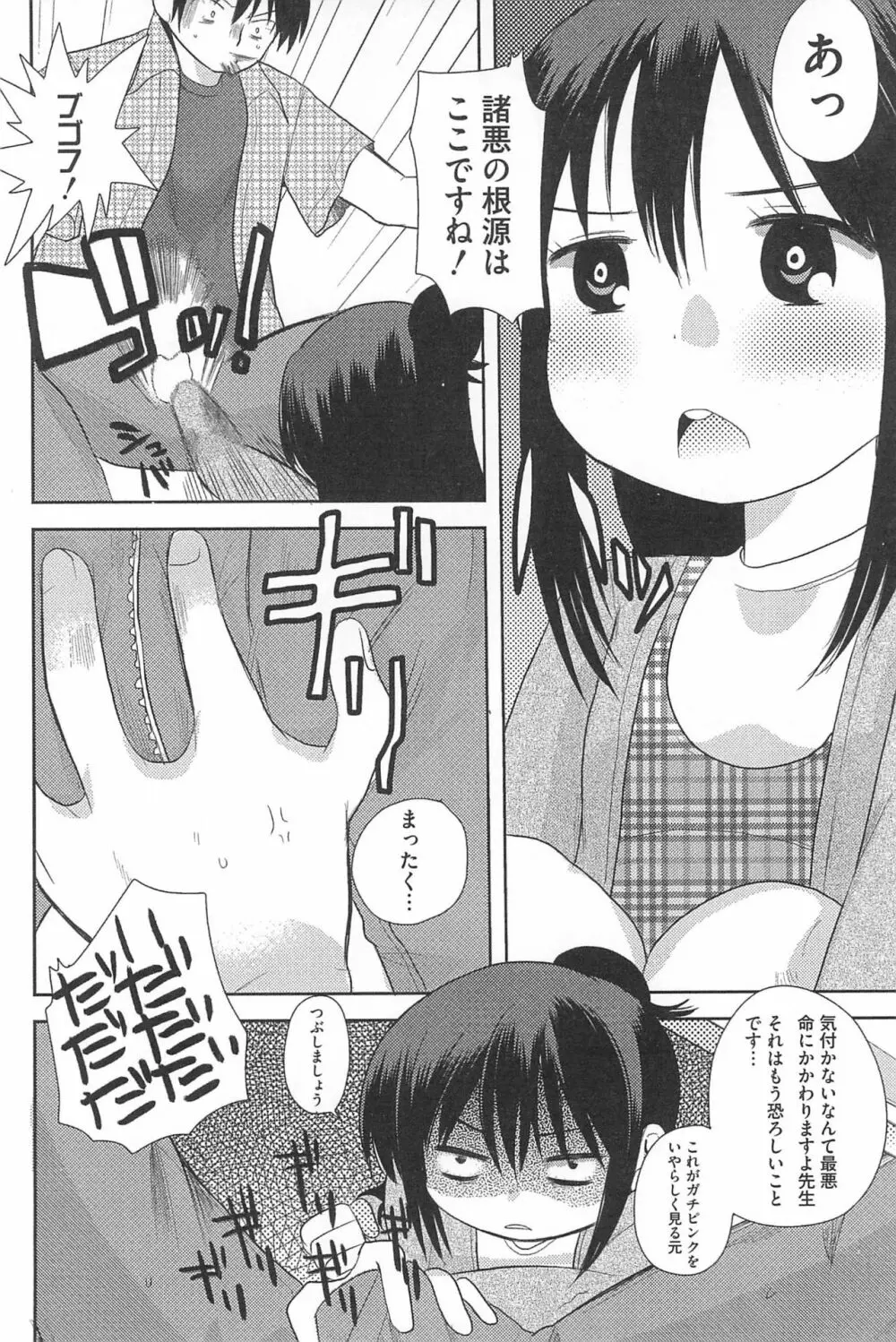 3つ子3姉妹の性欲は3倍 130ページ