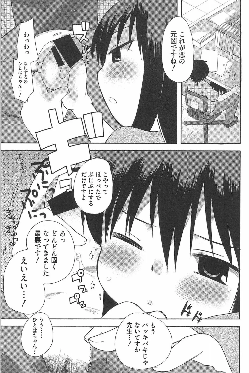 3つ子3姉妹の性欲は3倍 131ページ