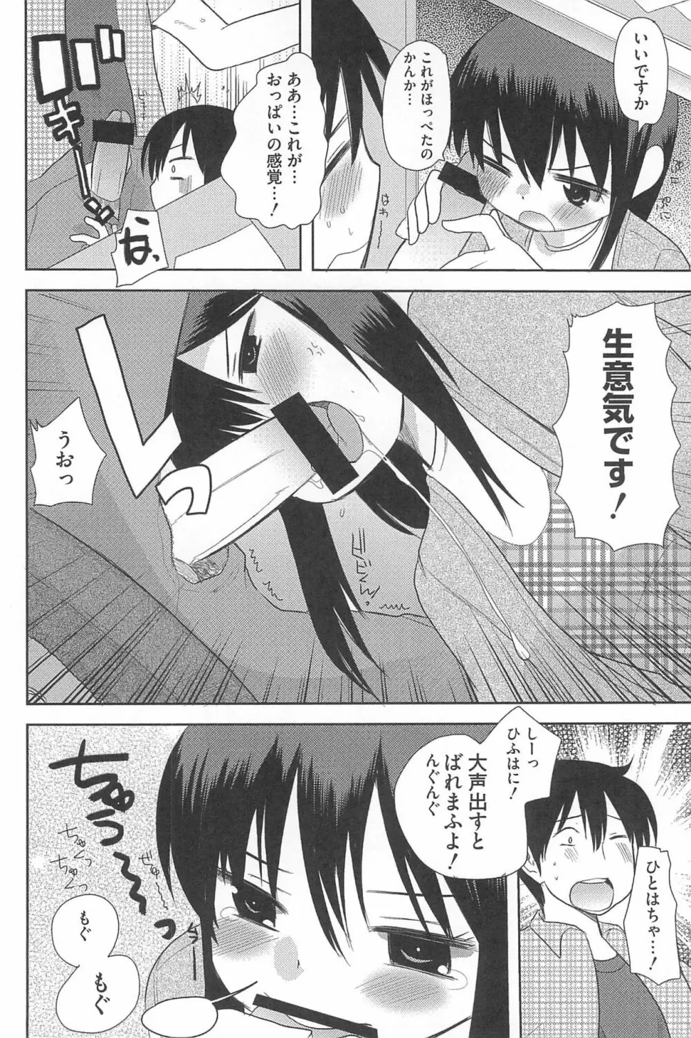 3つ子3姉妹の性欲は3倍 132ページ