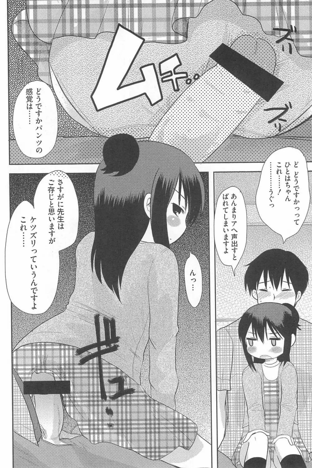 3つ子3姉妹の性欲は3倍 136ページ