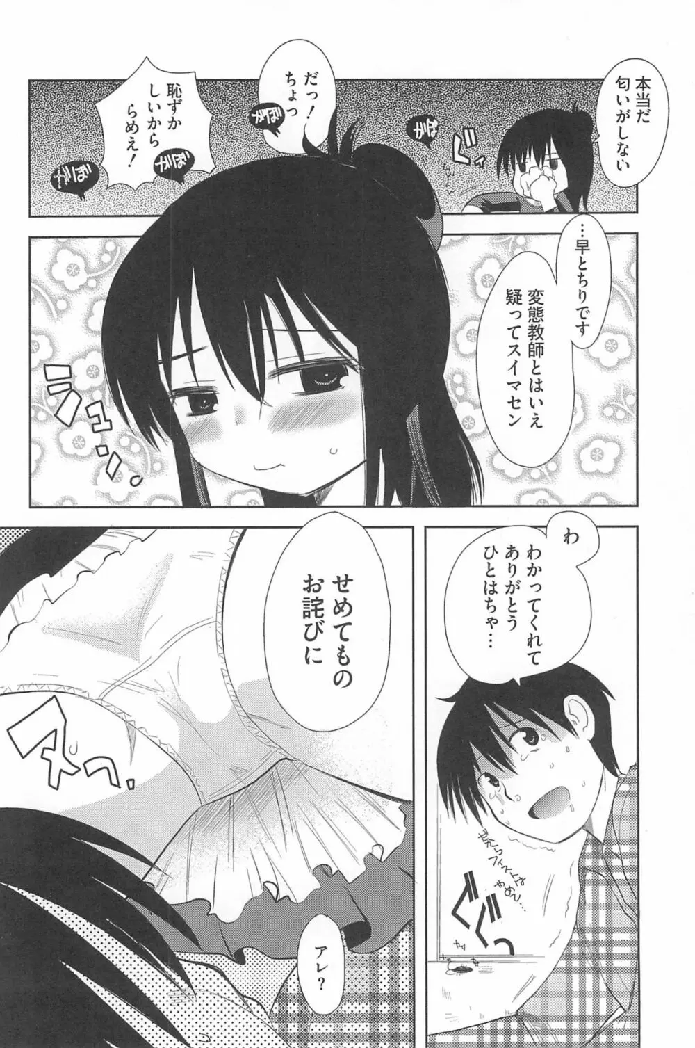 3つ子3姉妹の性欲は3倍 148ページ