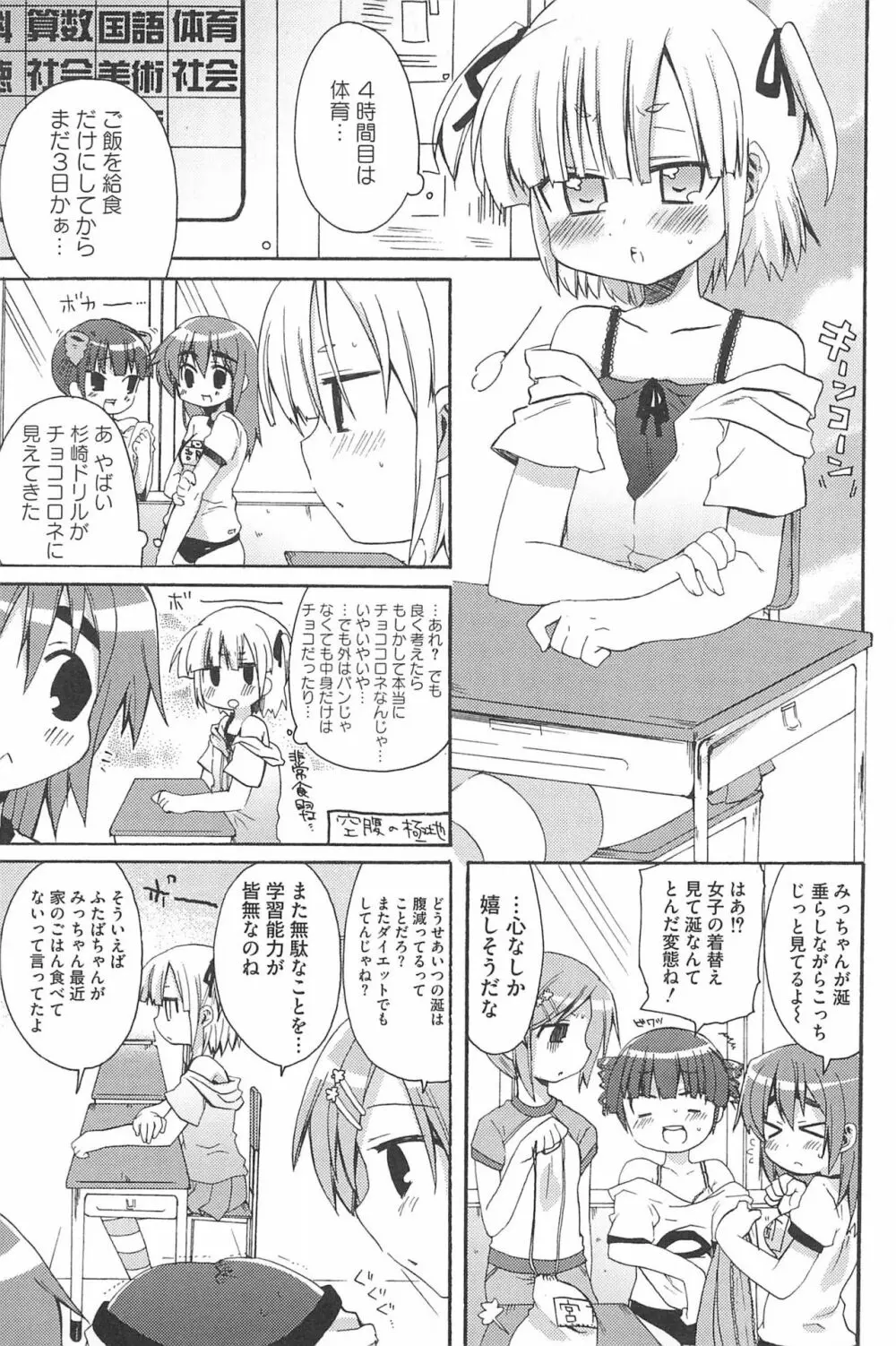 3つ子3姉妹の性欲は3倍 155ページ