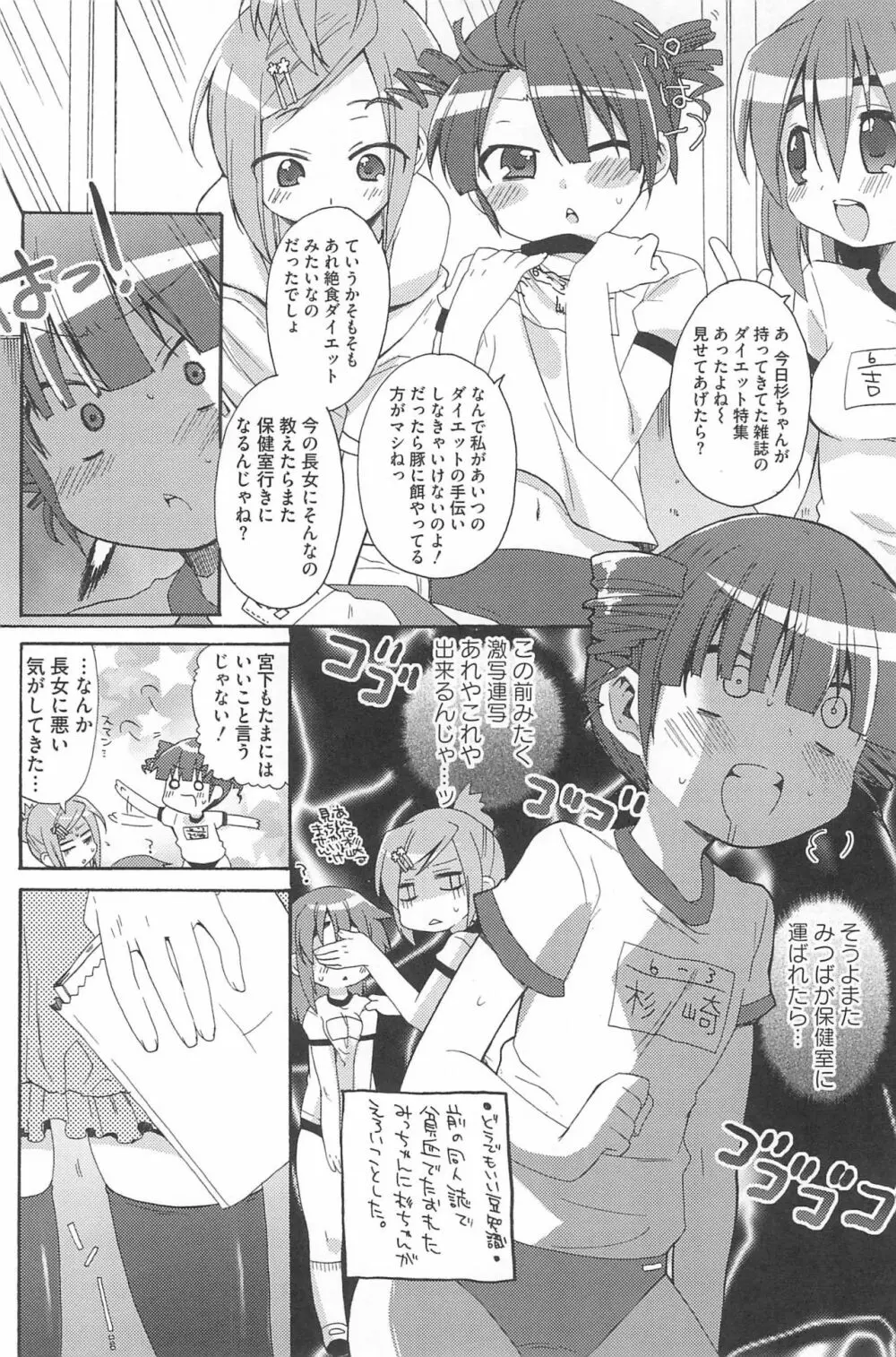 3つ子3姉妹の性欲は3倍 156ページ