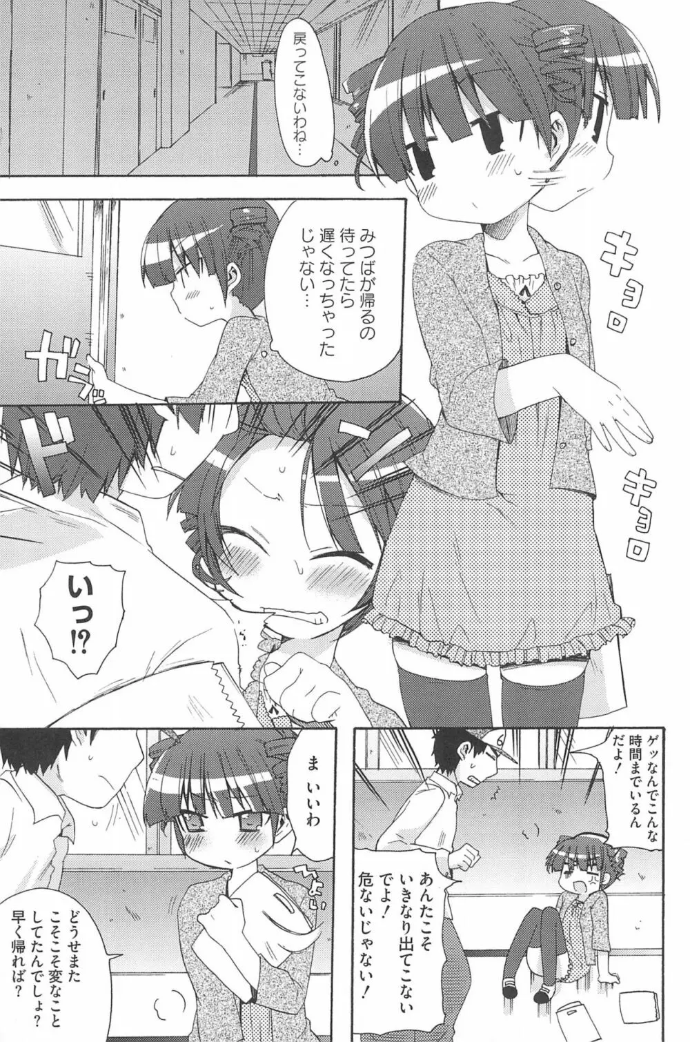 3つ子3姉妹の性欲は3倍 157ページ