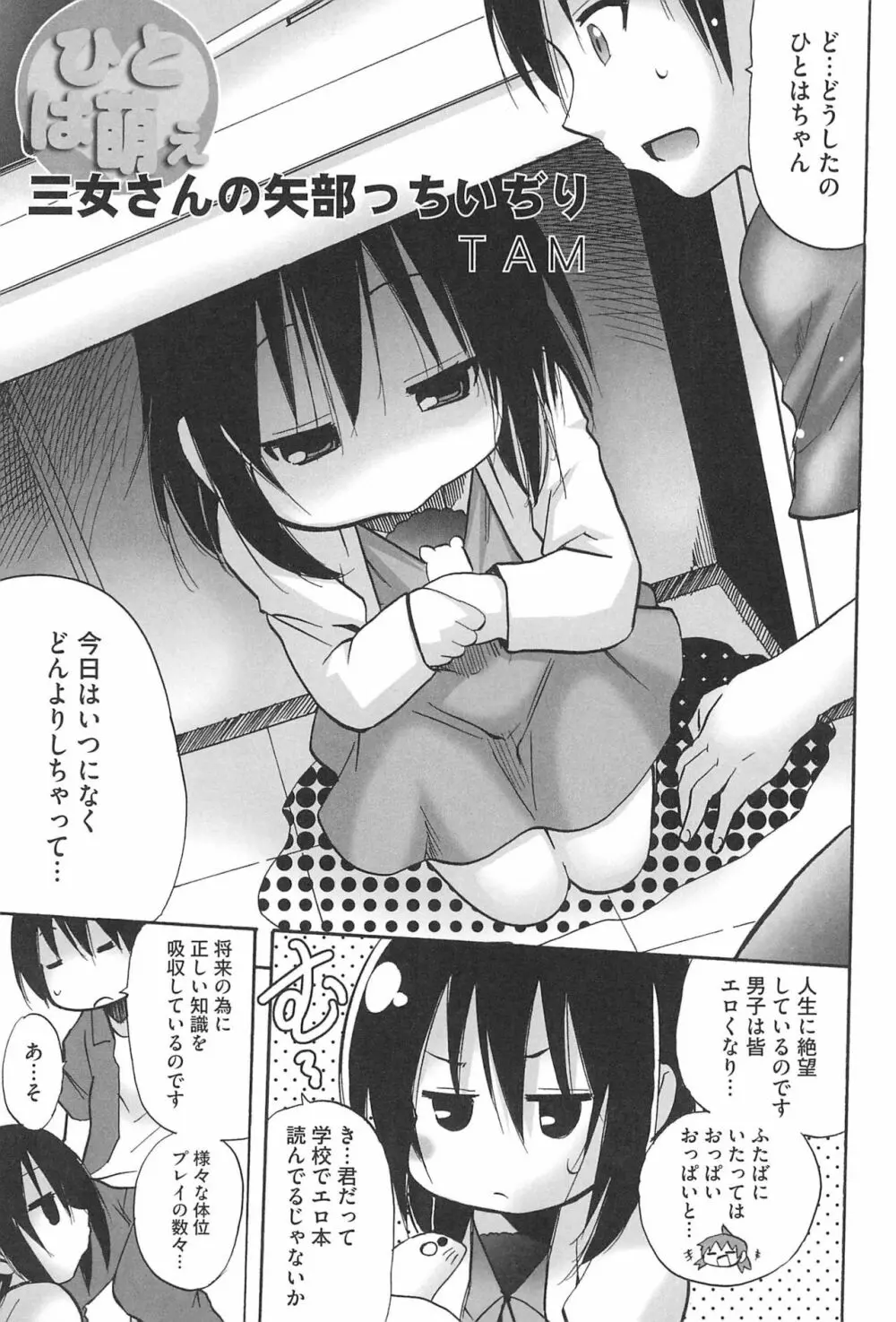 3つ子3姉妹の性欲は3倍 23ページ