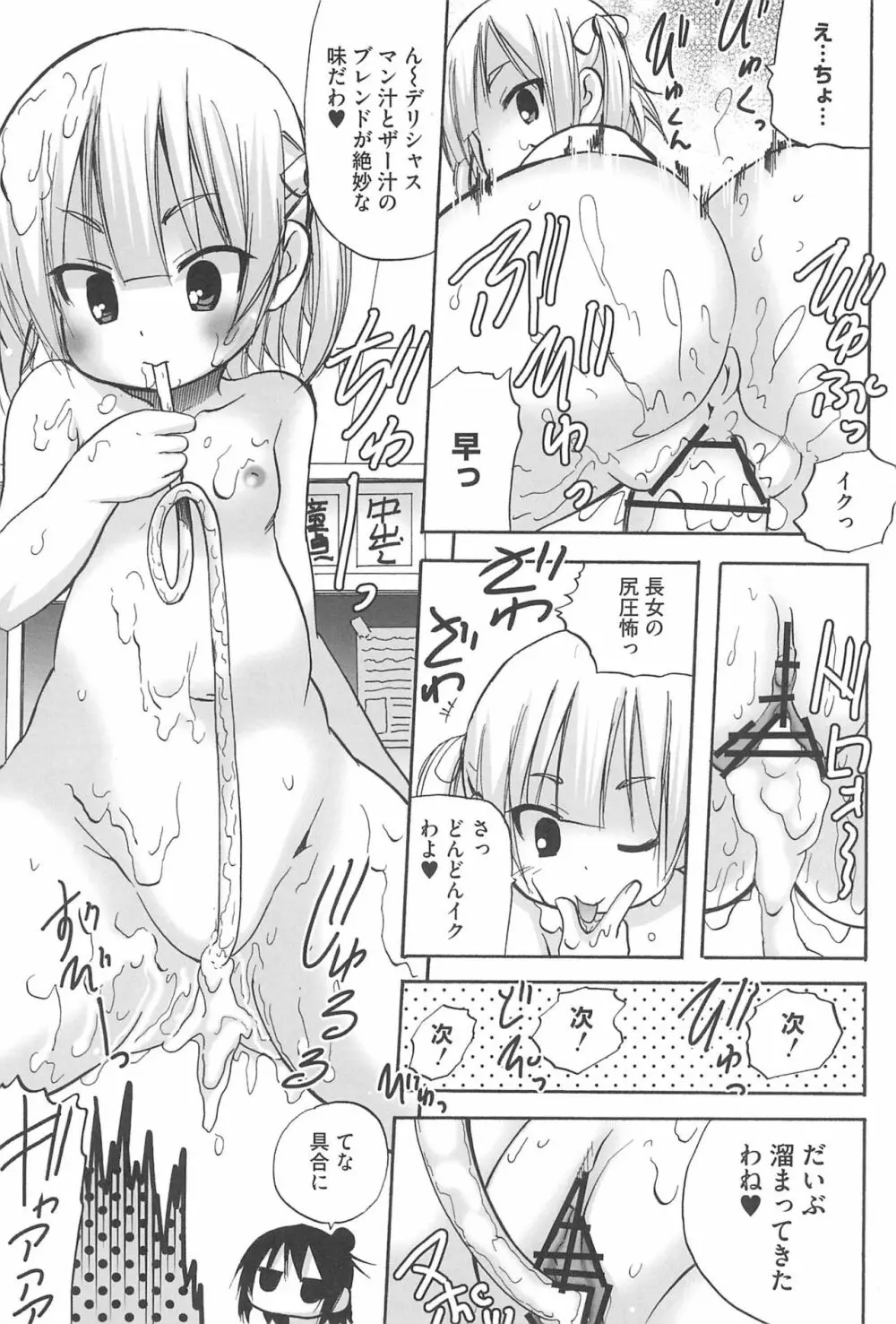 3つ子3姉妹の性欲は3倍 25ページ