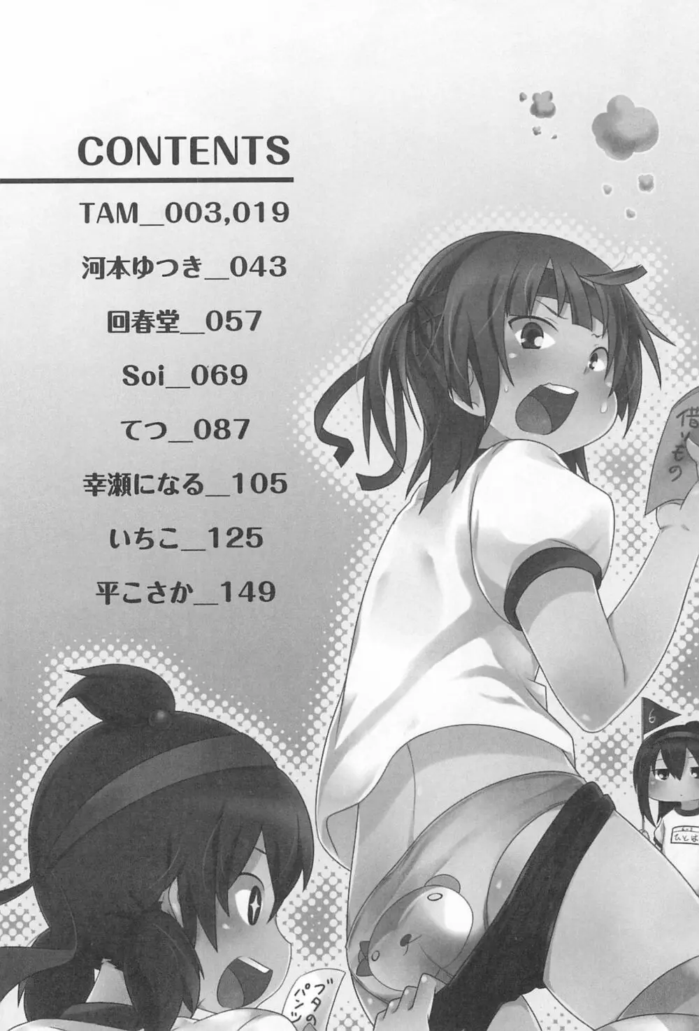 3つ子3姉妹の性欲は3倍 6ページ