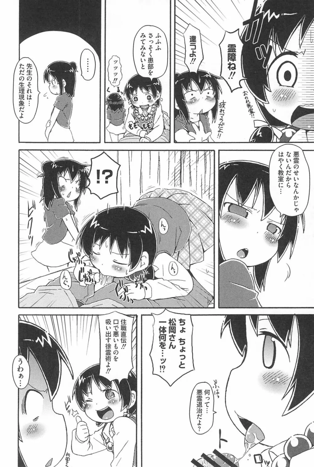 3つ子3姉妹の性欲は3倍 62ページ