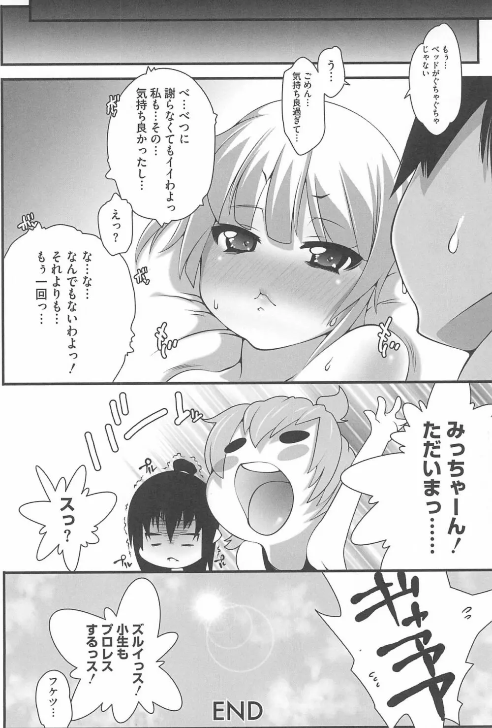 3つ子3姉妹の性欲は3倍 88ページ