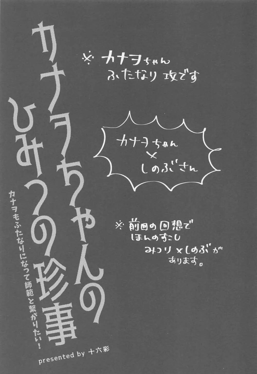 カナヲちゃんのひみつの珍事 2ページ