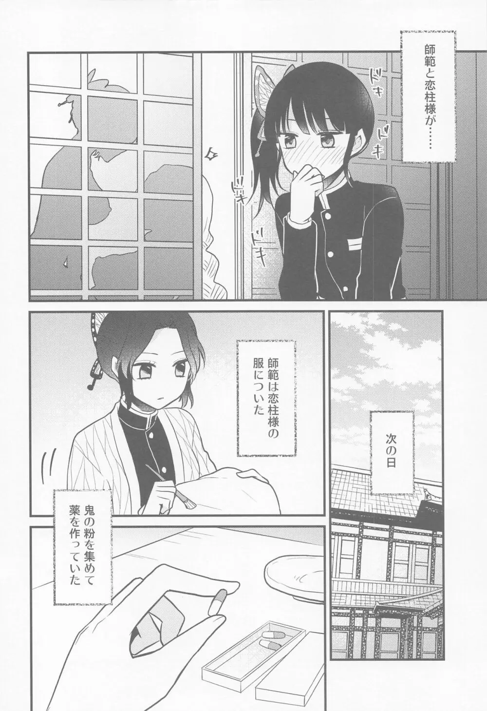 カナヲちゃんのひみつの珍事 5ページ